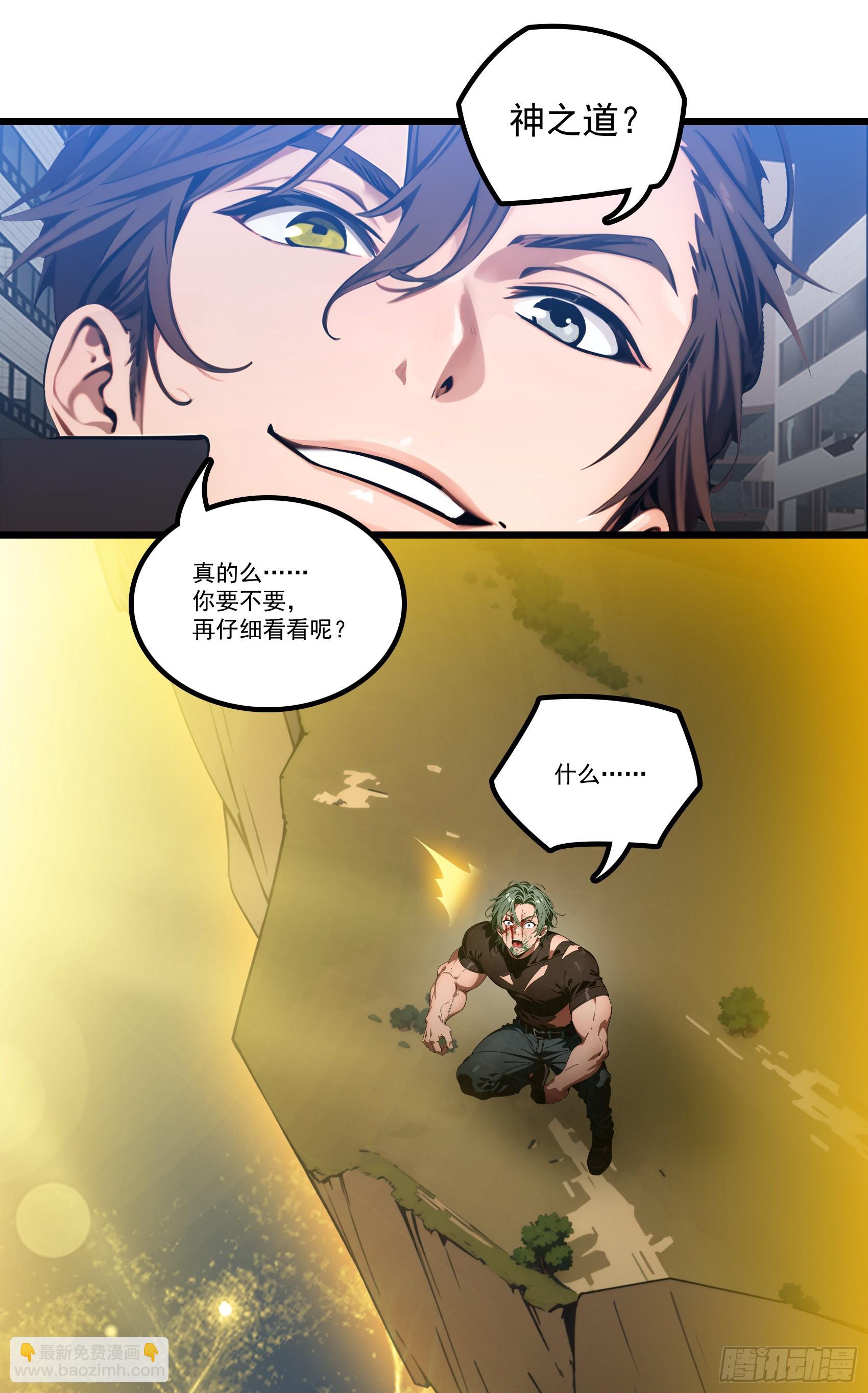 邪神降世，我有一座大凶獄 - 第33話：我已強無敵！跪舔我吧 - 1