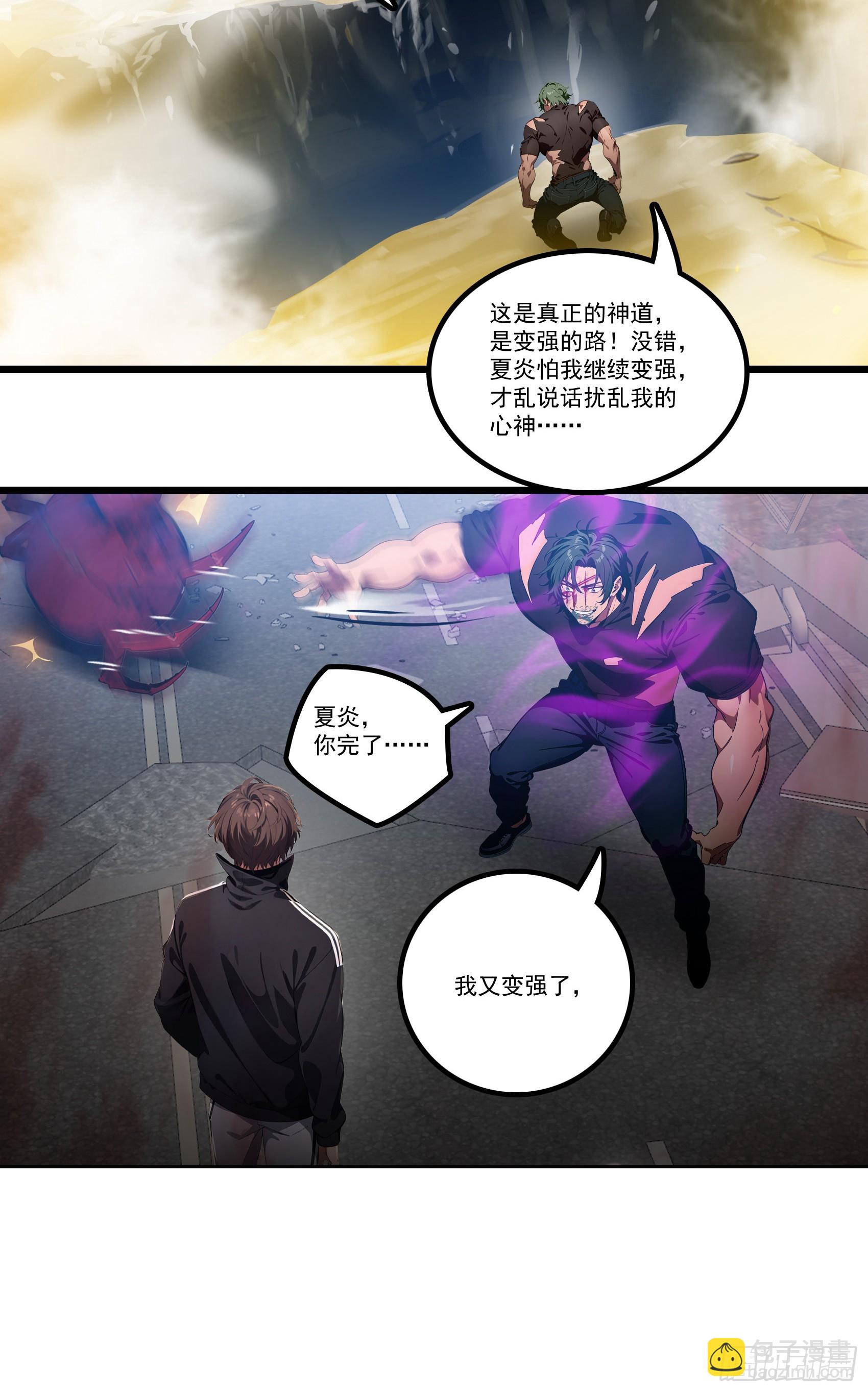 邪神降世，我有一座大凶獄 - 第33話：我已強無敵！跪舔我吧 - 3