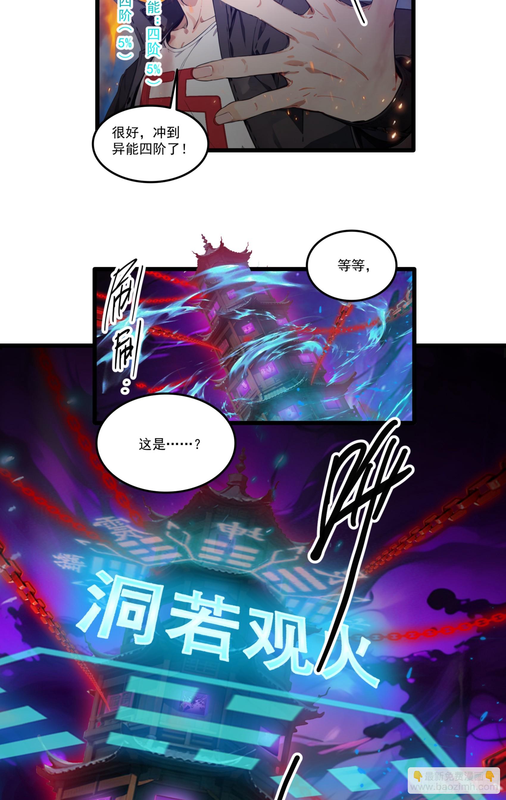 邪神降世，我有一座大凶獄 - 第33話：我已強無敵！跪舔我吧 - 3