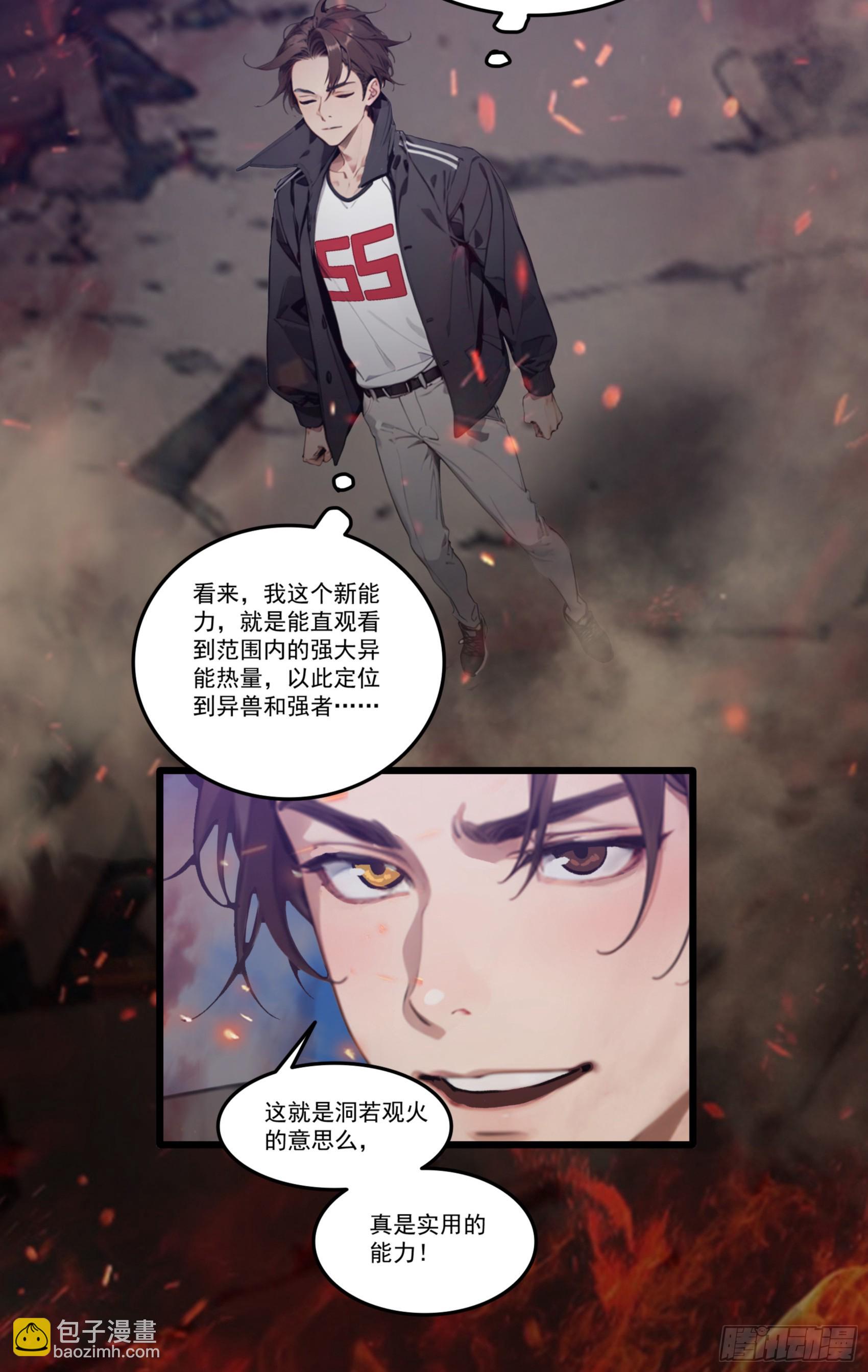 邪神降世，我有一座大凶獄 - 第33話：我已強無敵！跪舔我吧 - 1