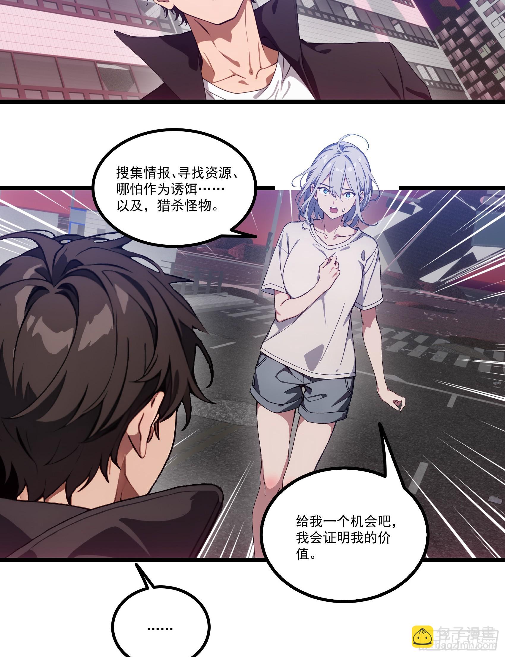 邪神降世，我有一座大凶獄 - 第35話：我要變強！活下去！ - 6