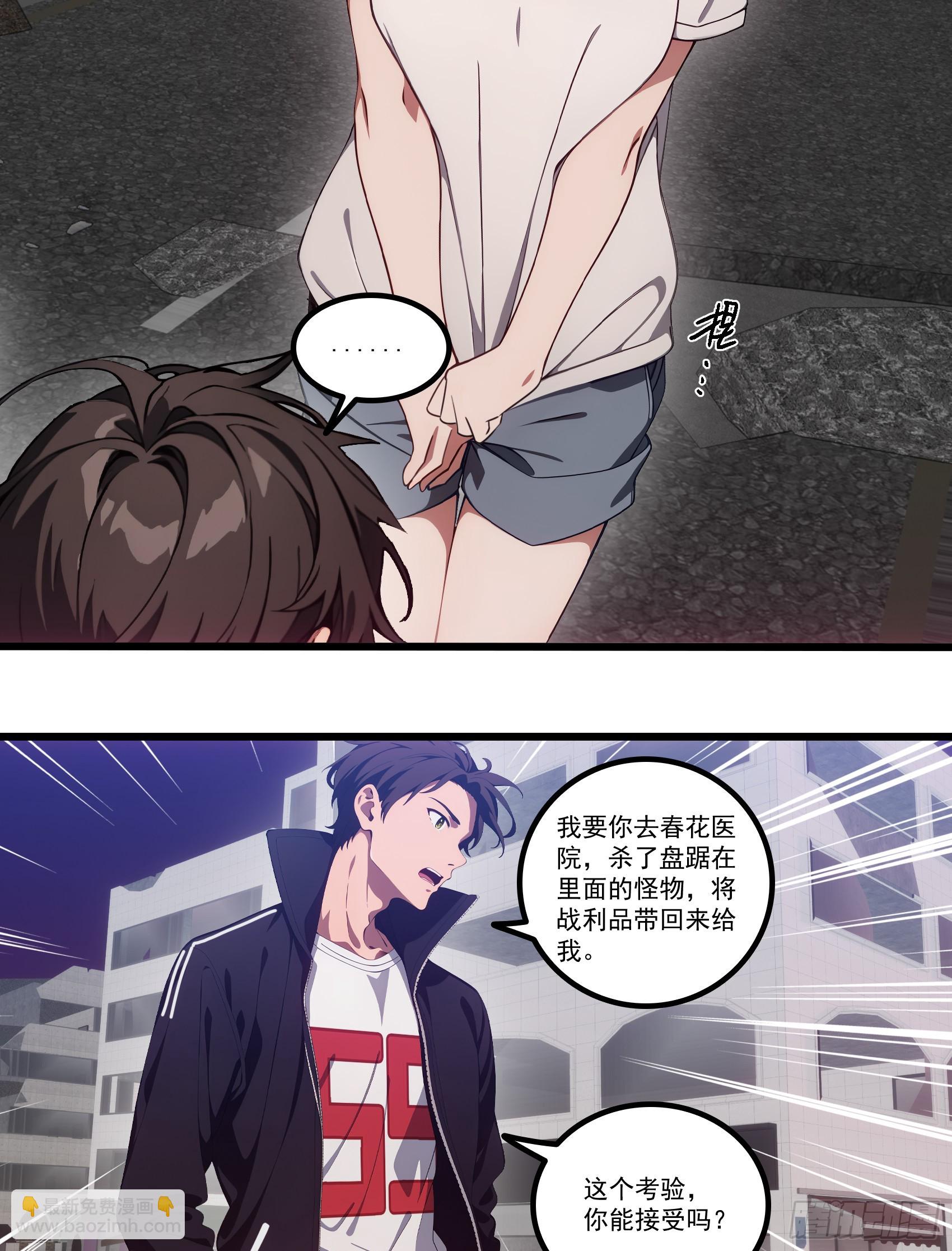 邪神降世，我有一座大凶獄 - 第35話：我要變強！活下去！ - 3