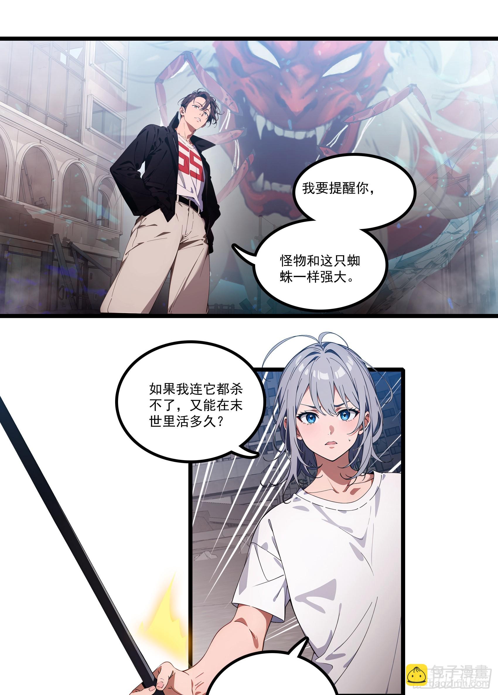 邪神降世，我有一座大凶獄 - 第35話：我要變強！活下去！ - 5