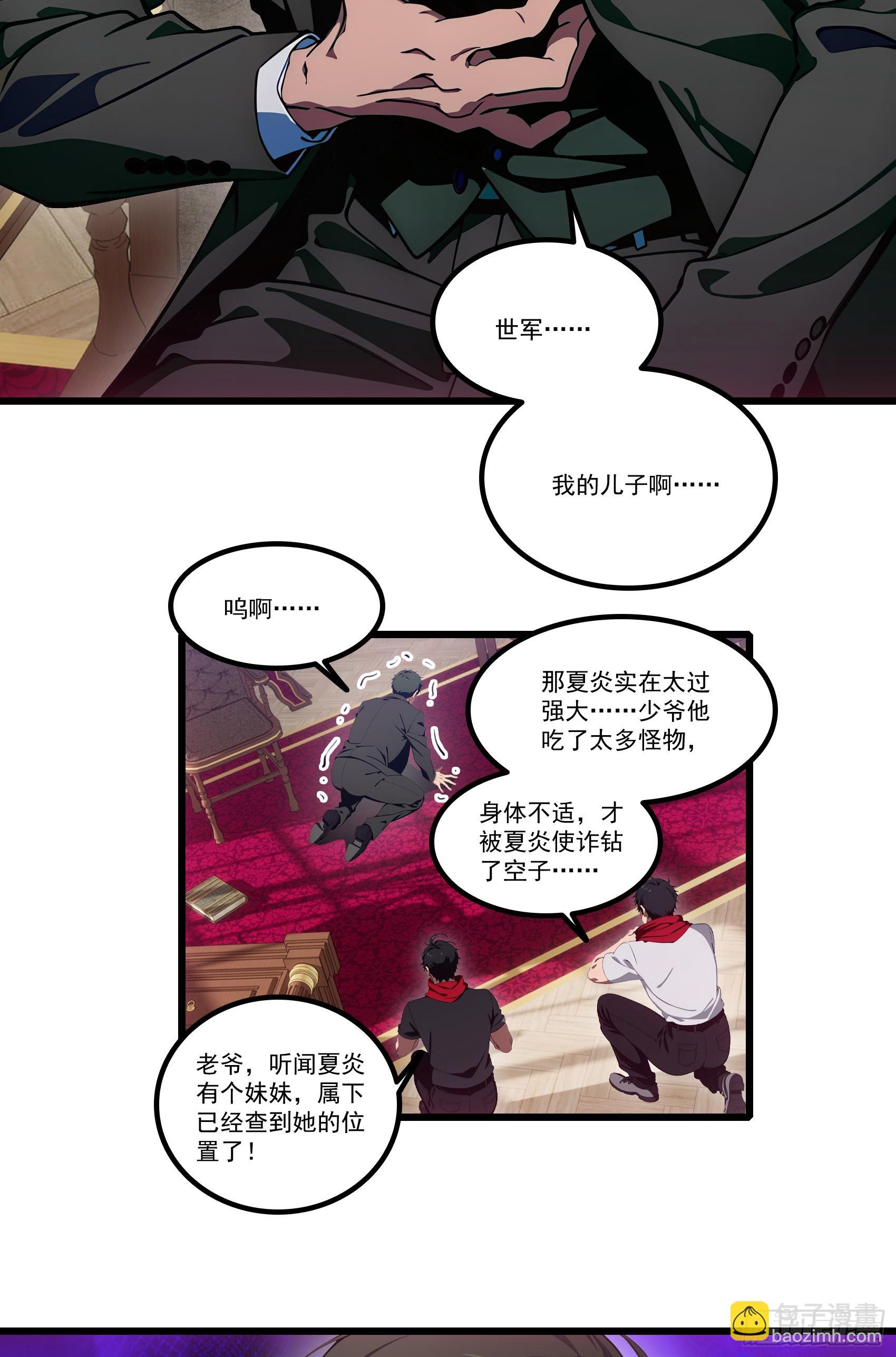 邪神降世，我有一座大凶獄 - 第35話：我要變強！活下去！ - 6