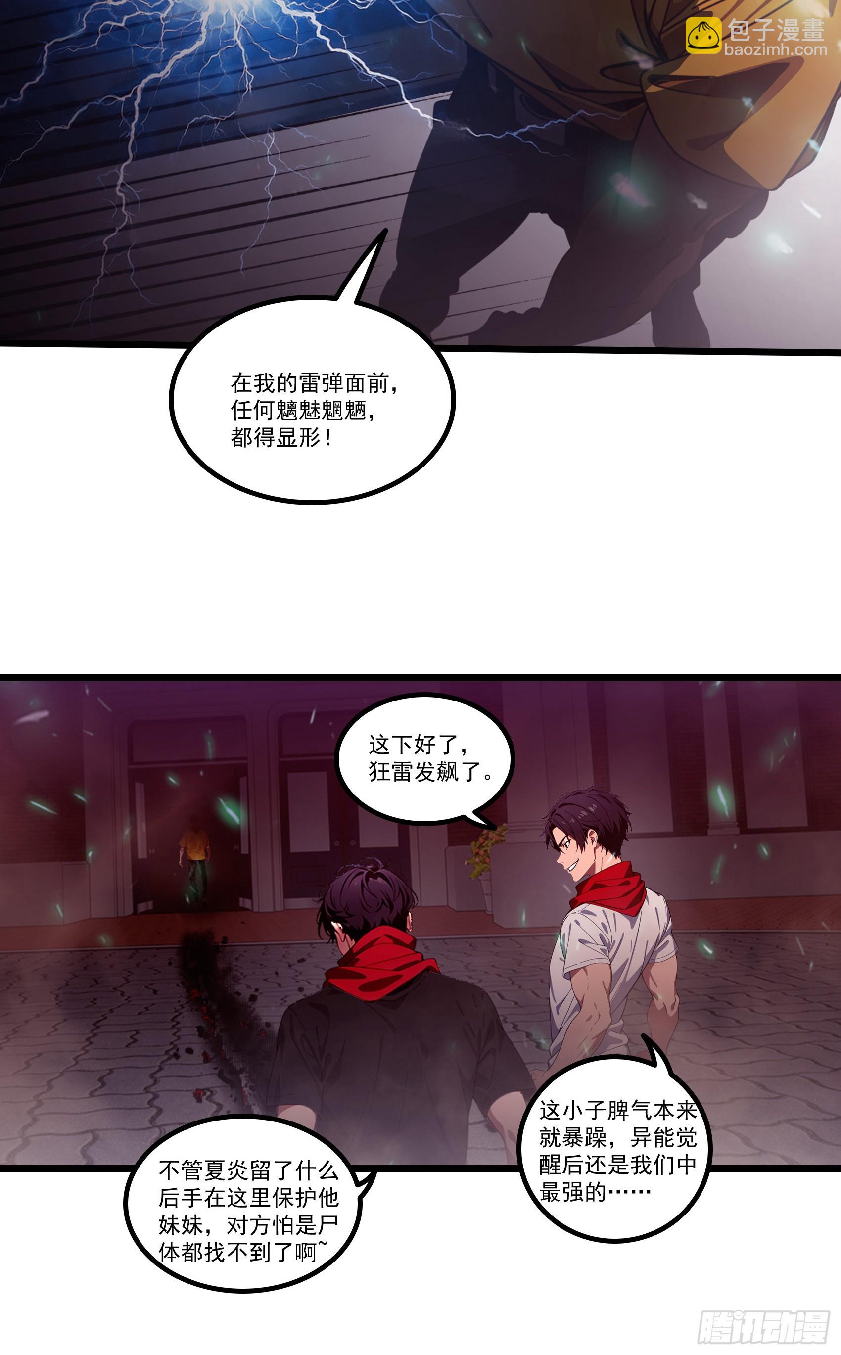 第37话：老夫爱好和平不想杀生-第38话