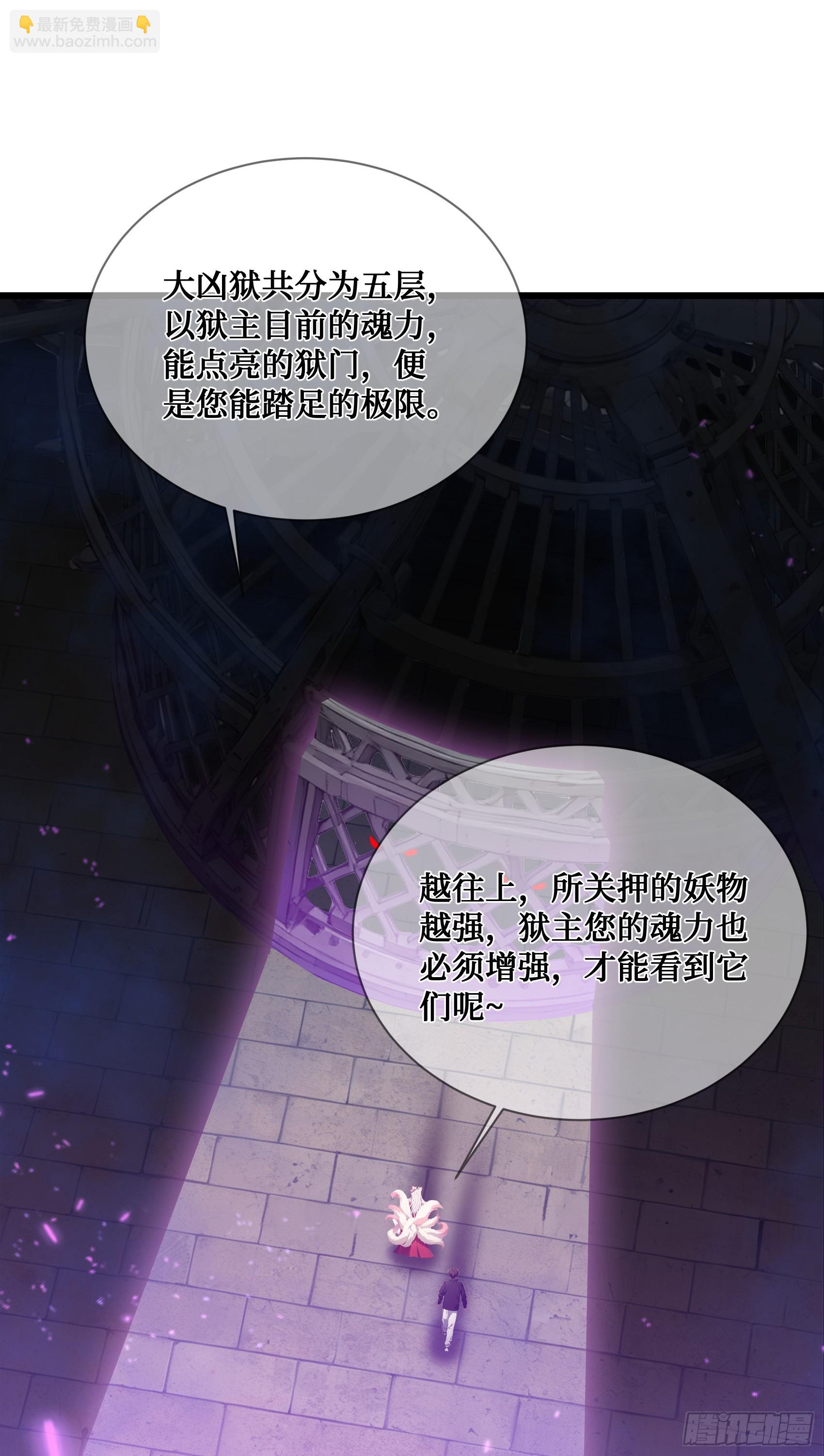 邪神降世，我有一座大凶獄 - 第3話：牢獄的監管者，我？ - 3