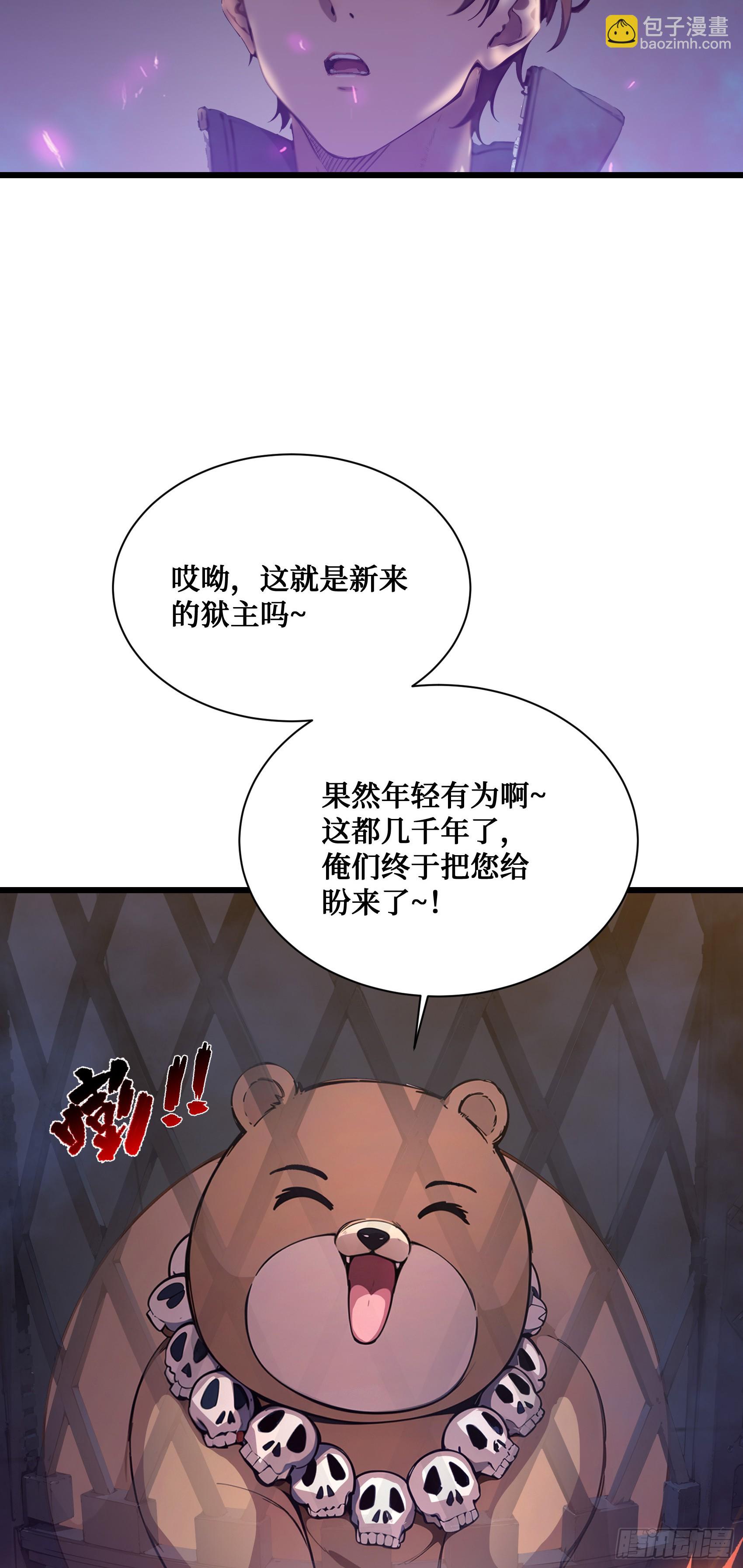 邪神降世，我有一座大凶獄 - 第3話：牢獄的監管者，我？ - 1