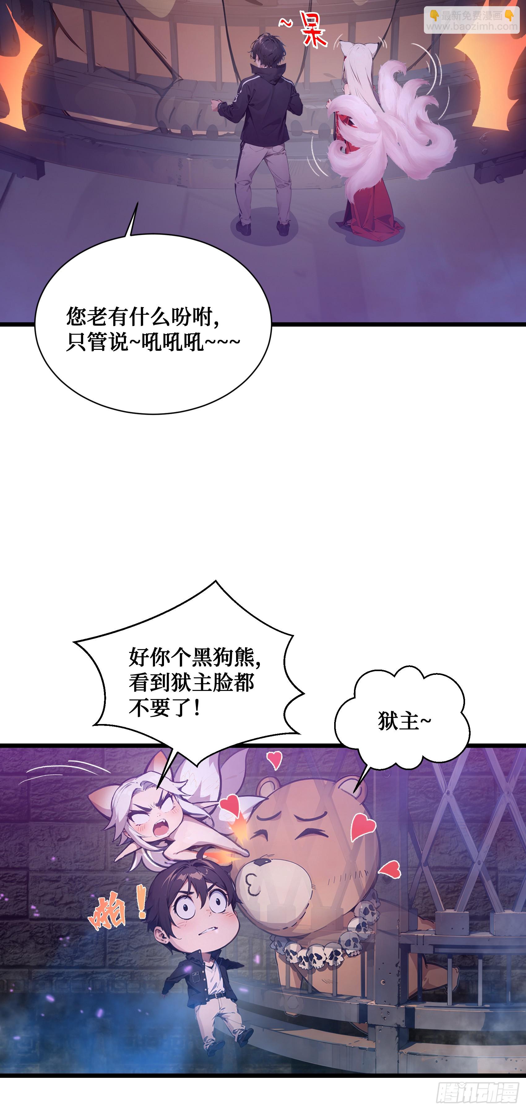 邪神降世，我有一座大凶獄 - 第3話：牢獄的監管者，我？ - 2