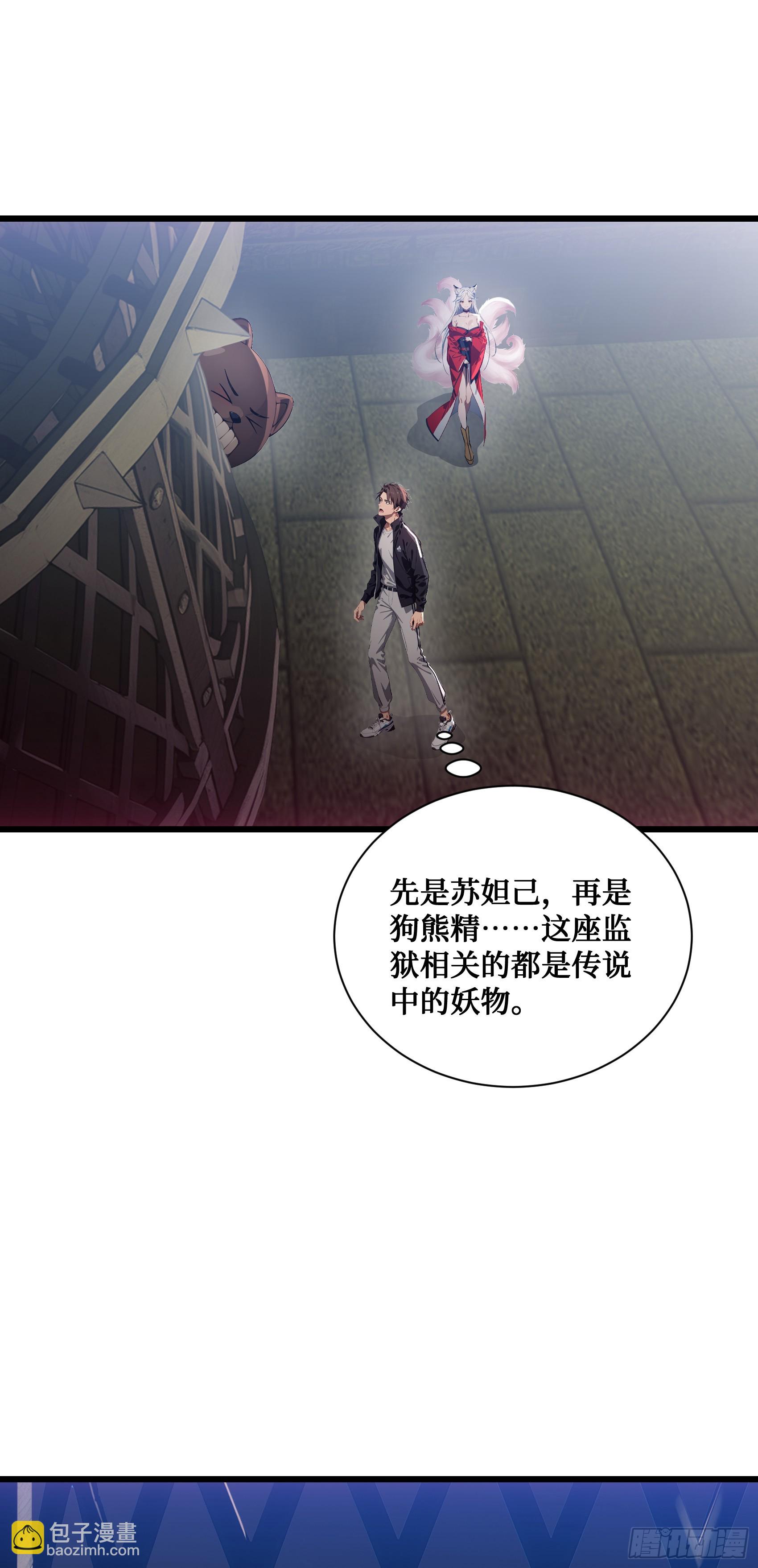邪神降世，我有一座大凶獄 - 第3話：牢獄的監管者，我？ - 6
