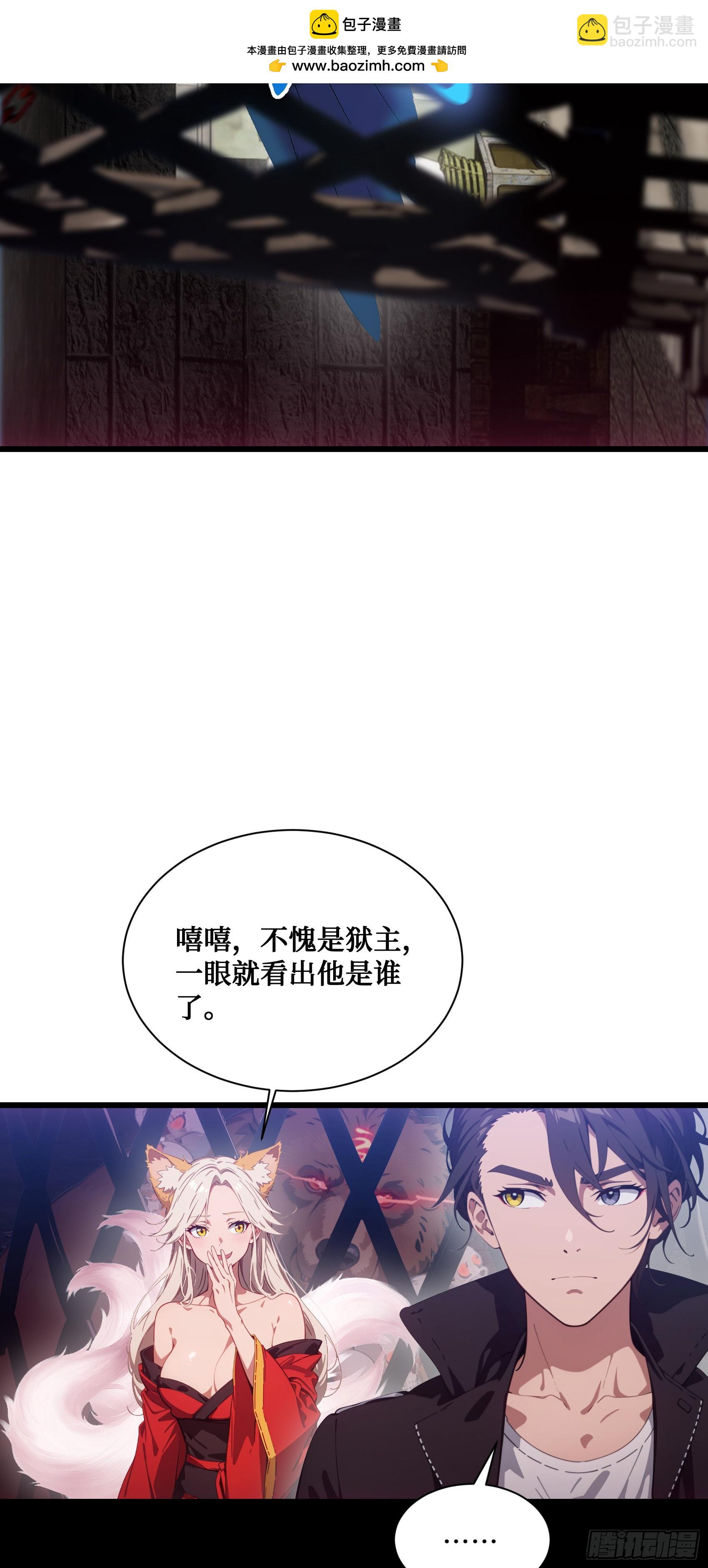 邪神降世，我有一座大凶獄 - 第3話：牢獄的監管者，我？ - 3
