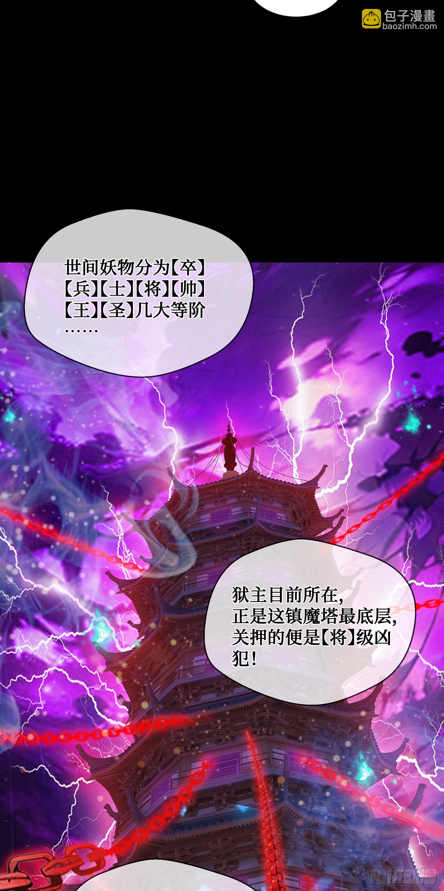 邪神降世，我有一座大凶獄 - 第3話：牢獄的監管者，我？ - 4