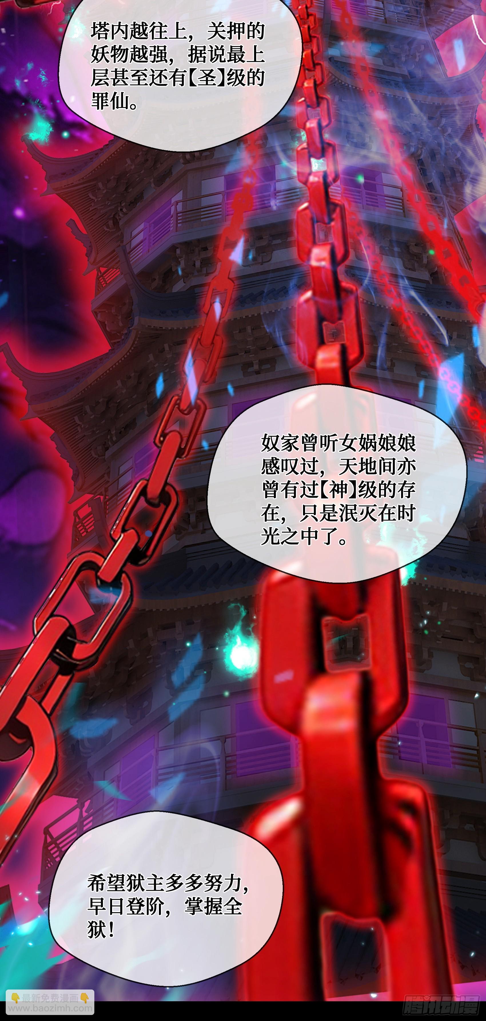 邪神降世，我有一座大凶獄 - 第3話：牢獄的監管者，我？ - 5