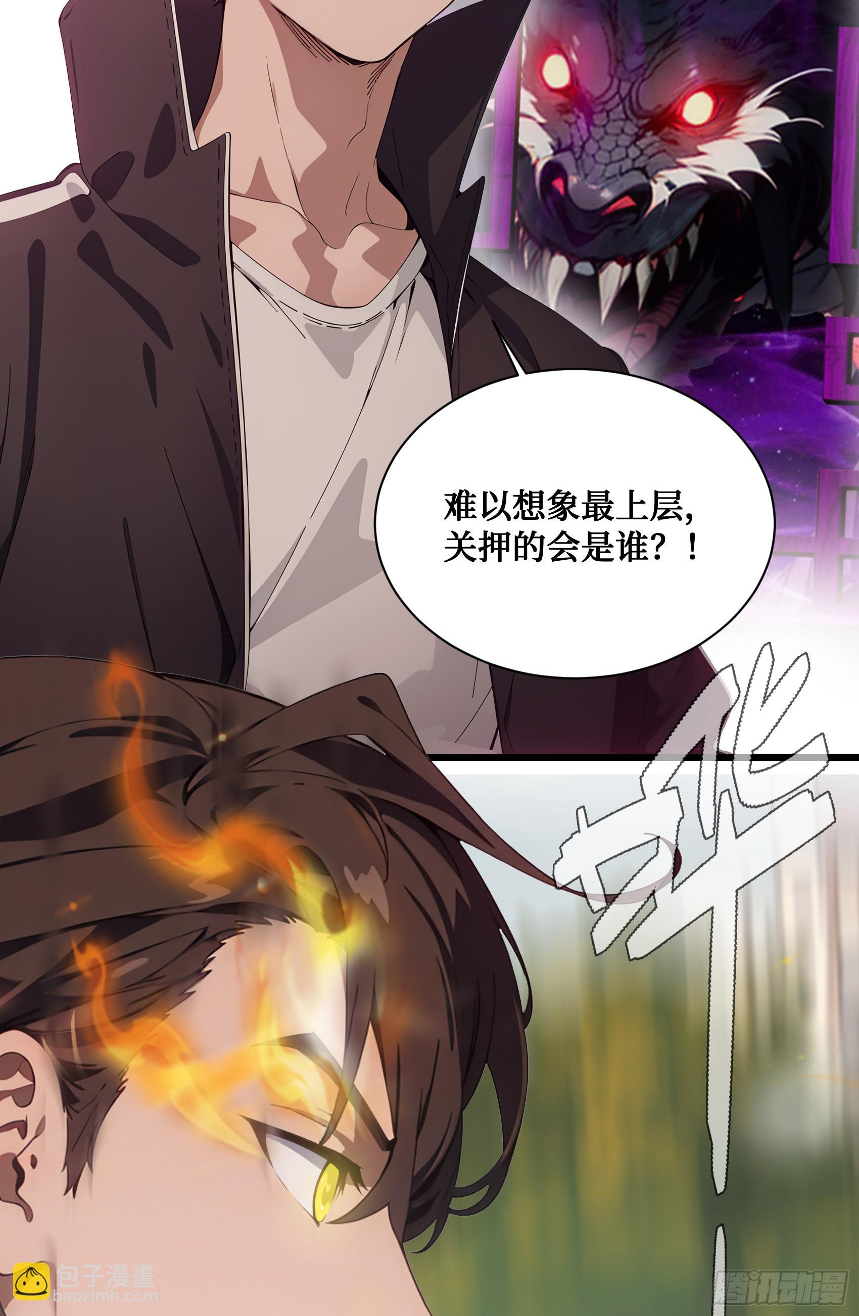 邪神降世，我有一座大凶獄 - 第3話：牢獄的監管者，我？ - 1