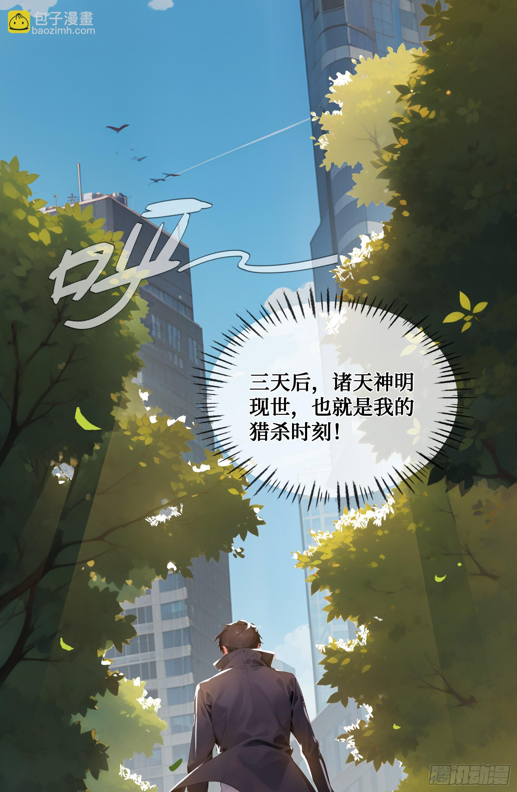 邪神降世，我有一座大凶獄 - 第3話：牢獄的監管者，我？ - 5