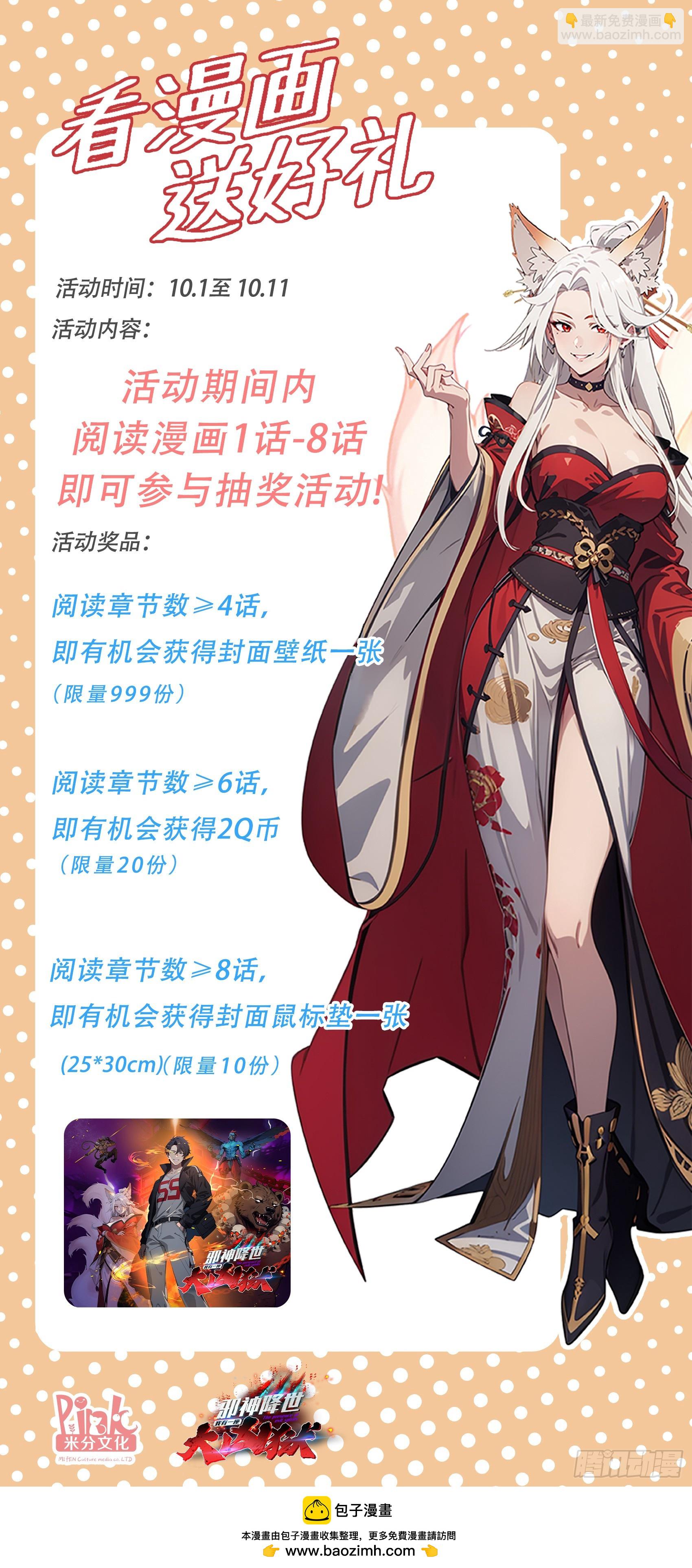 邪神降世，我有一座大凶獄 - 第3話：牢獄的監管者，我？ - 7