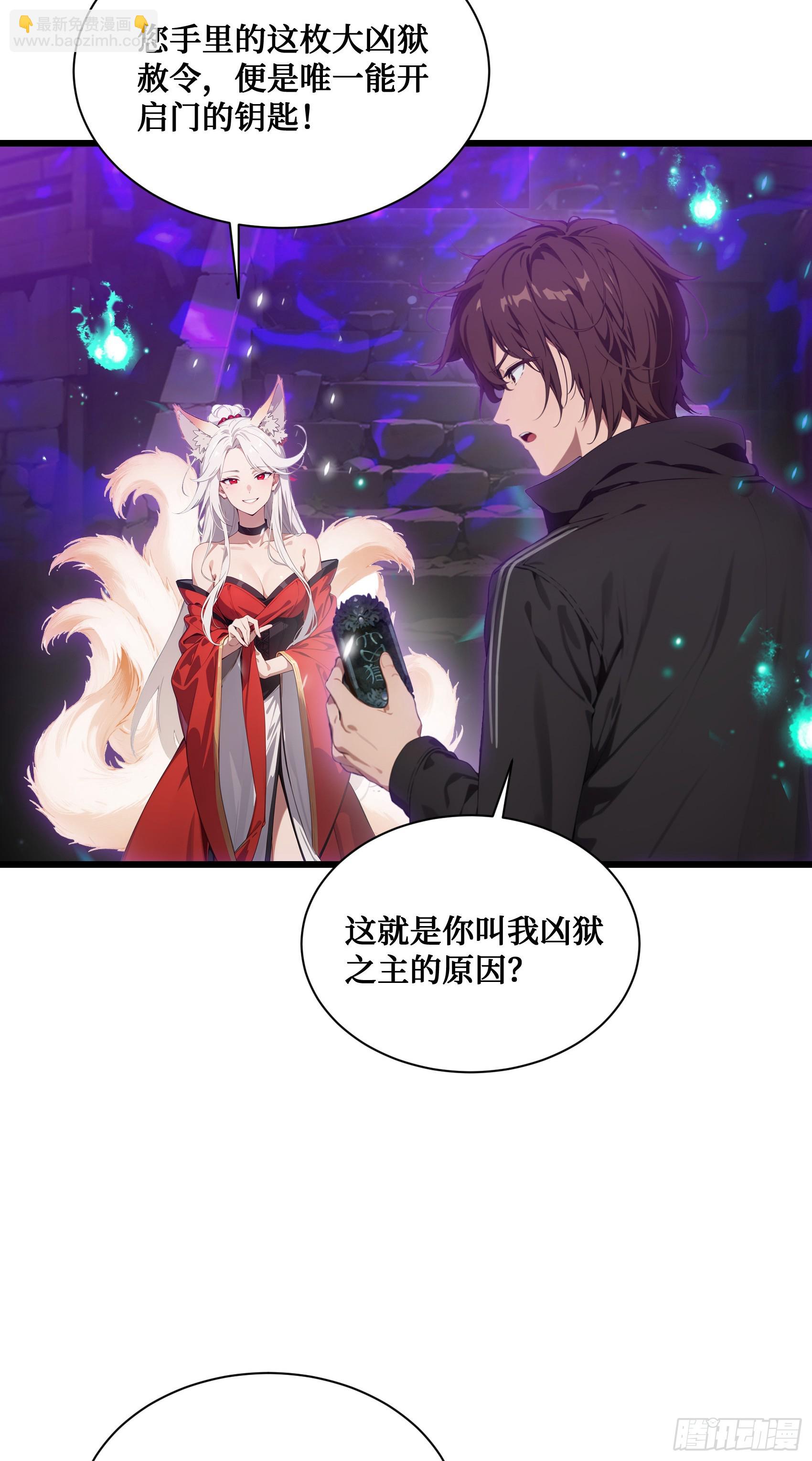邪神降世，我有一座大凶獄 - 第3話：牢獄的監管者，我？ - 1