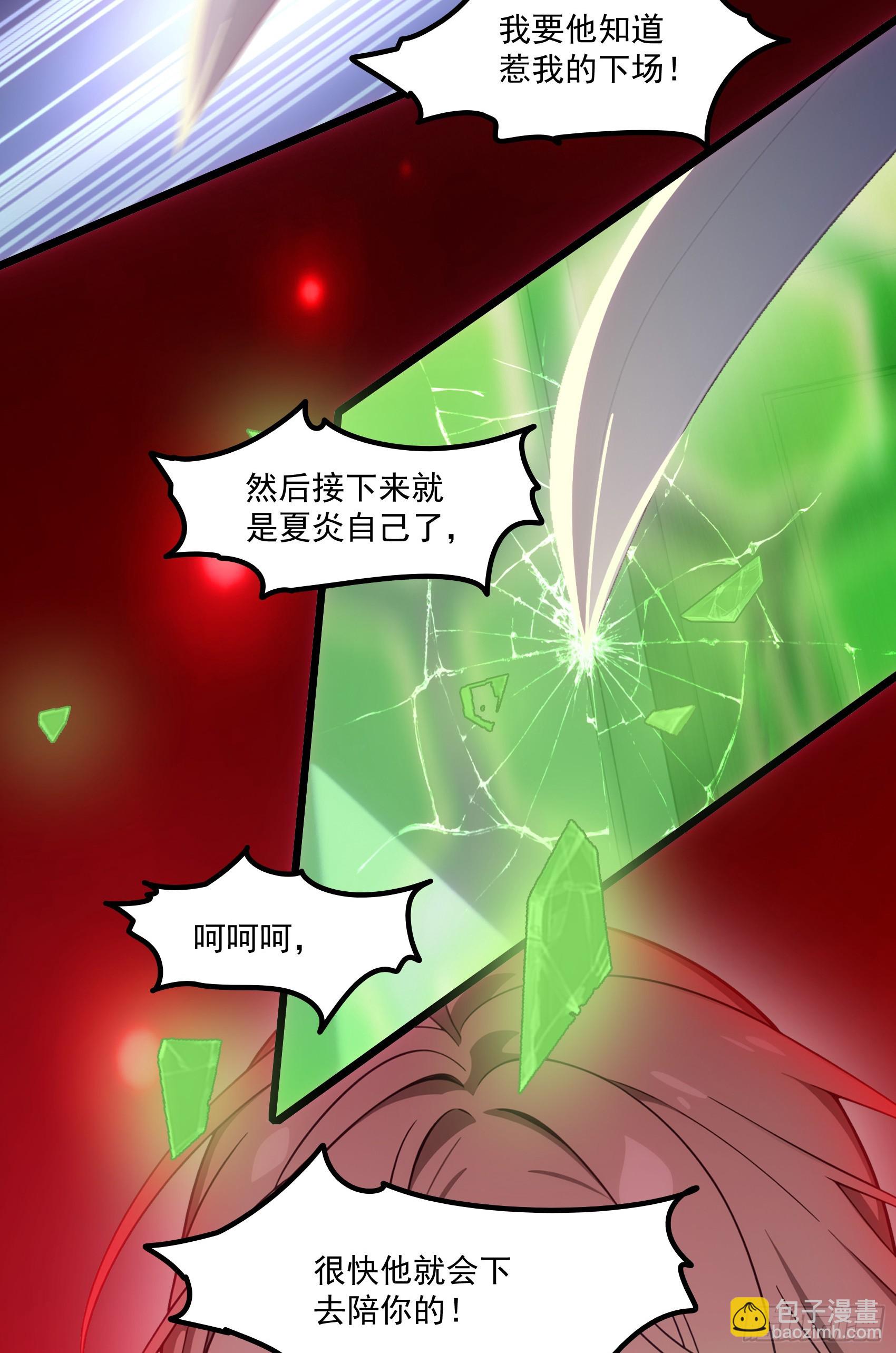 邪神降世，我有一座大凶獄 - 第39話：爲了哥哥，必須殺了你 - 3