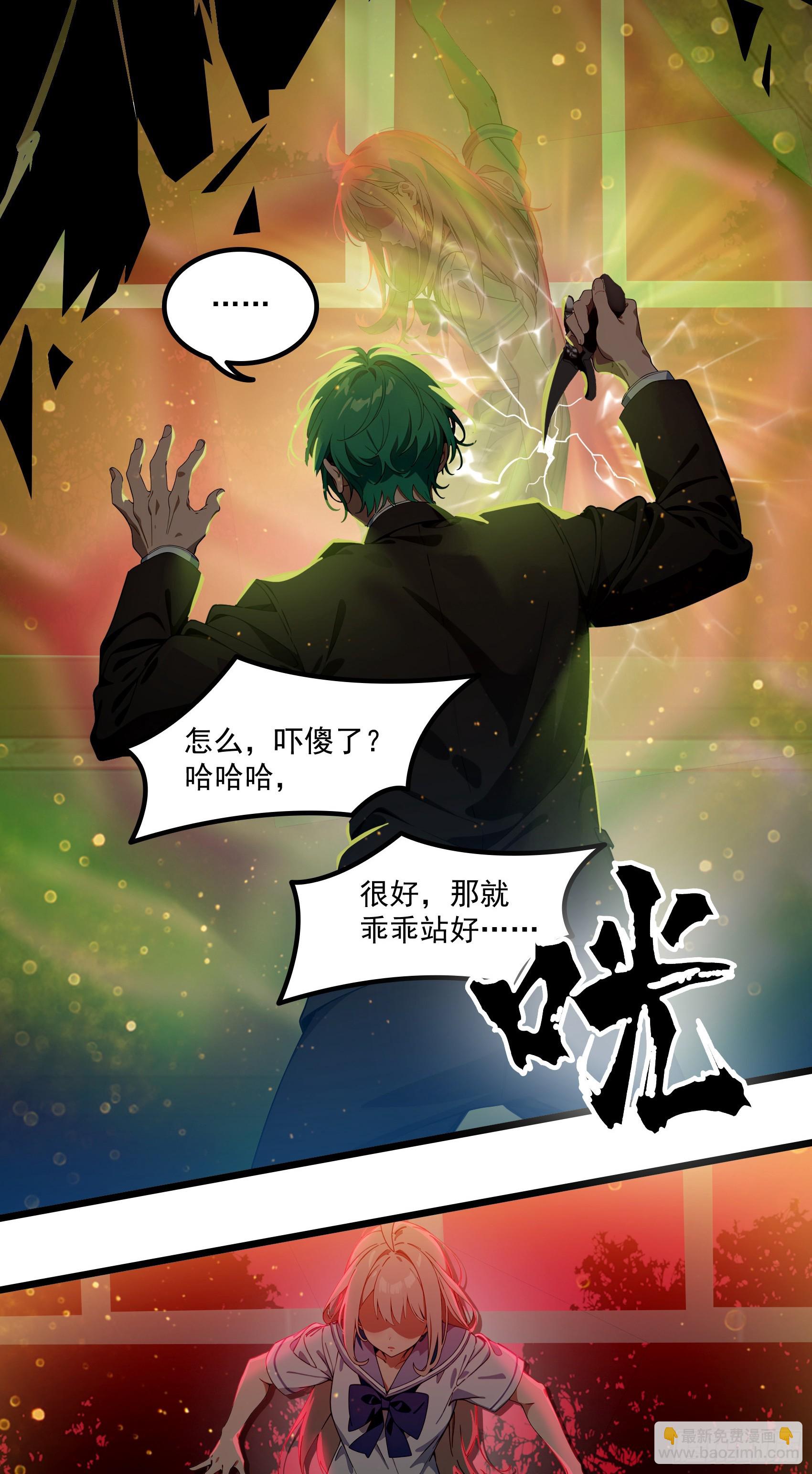 邪神降世，我有一座大凶獄 - 第39話：爲了哥哥，必須殺了你 - 6
