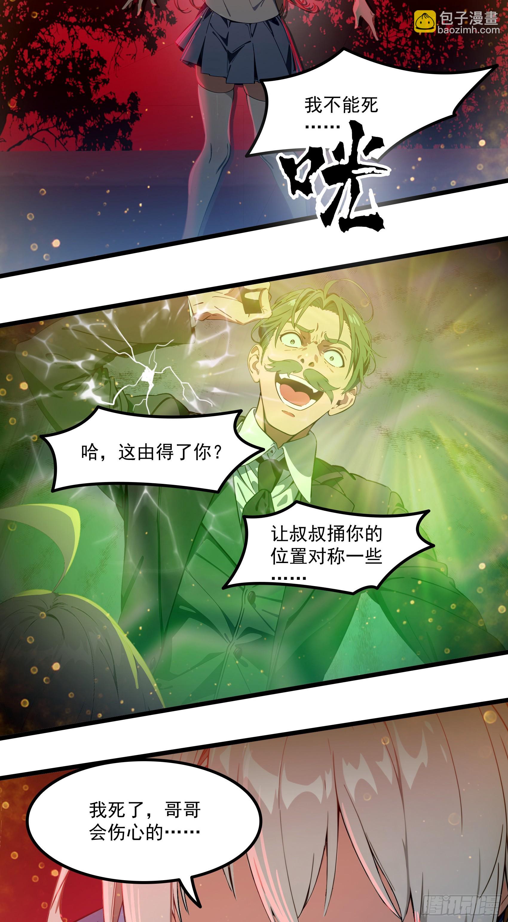 邪神降世，我有一座大凶獄 - 第39話：爲了哥哥，必須殺了你 - 7
