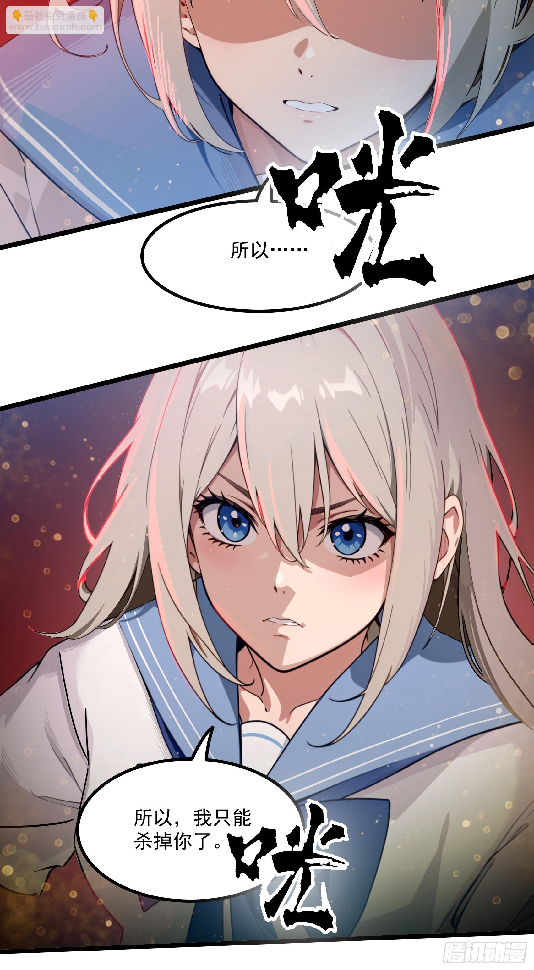 邪神降世，我有一座大凶獄 - 第39話：爲了哥哥，必須殺了你 - 1