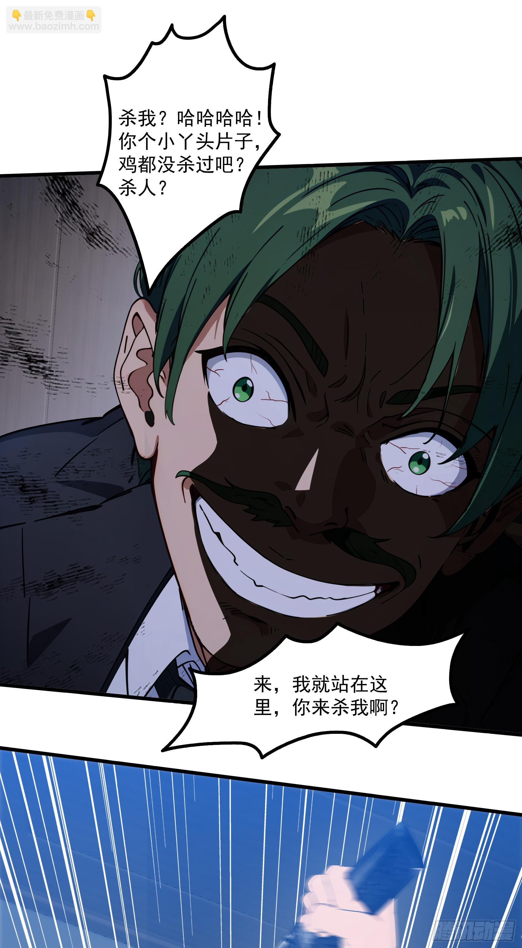 邪神降世，我有一座大凶獄 - 第39話：爲了哥哥，必須殺了你 - 2