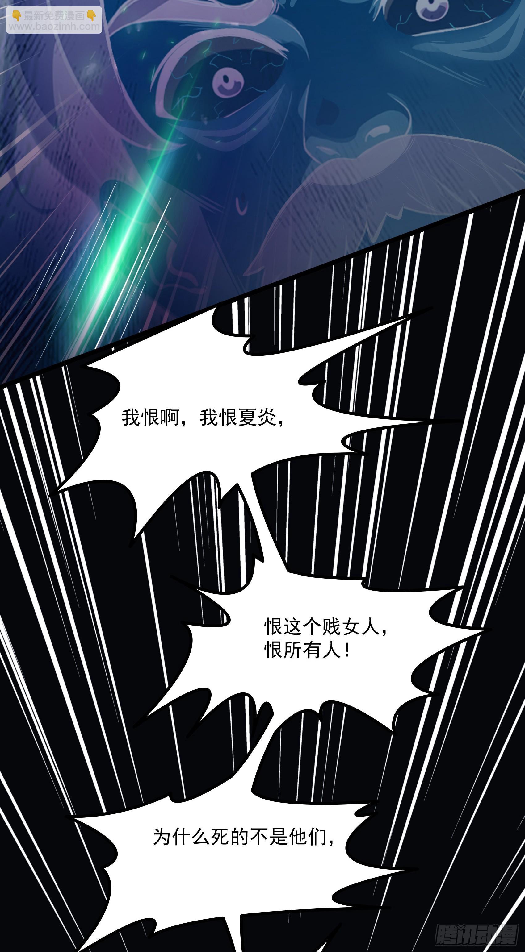 邪神降世，我有一座大凶獄 - 第39話：爲了哥哥，必須殺了你 - 2