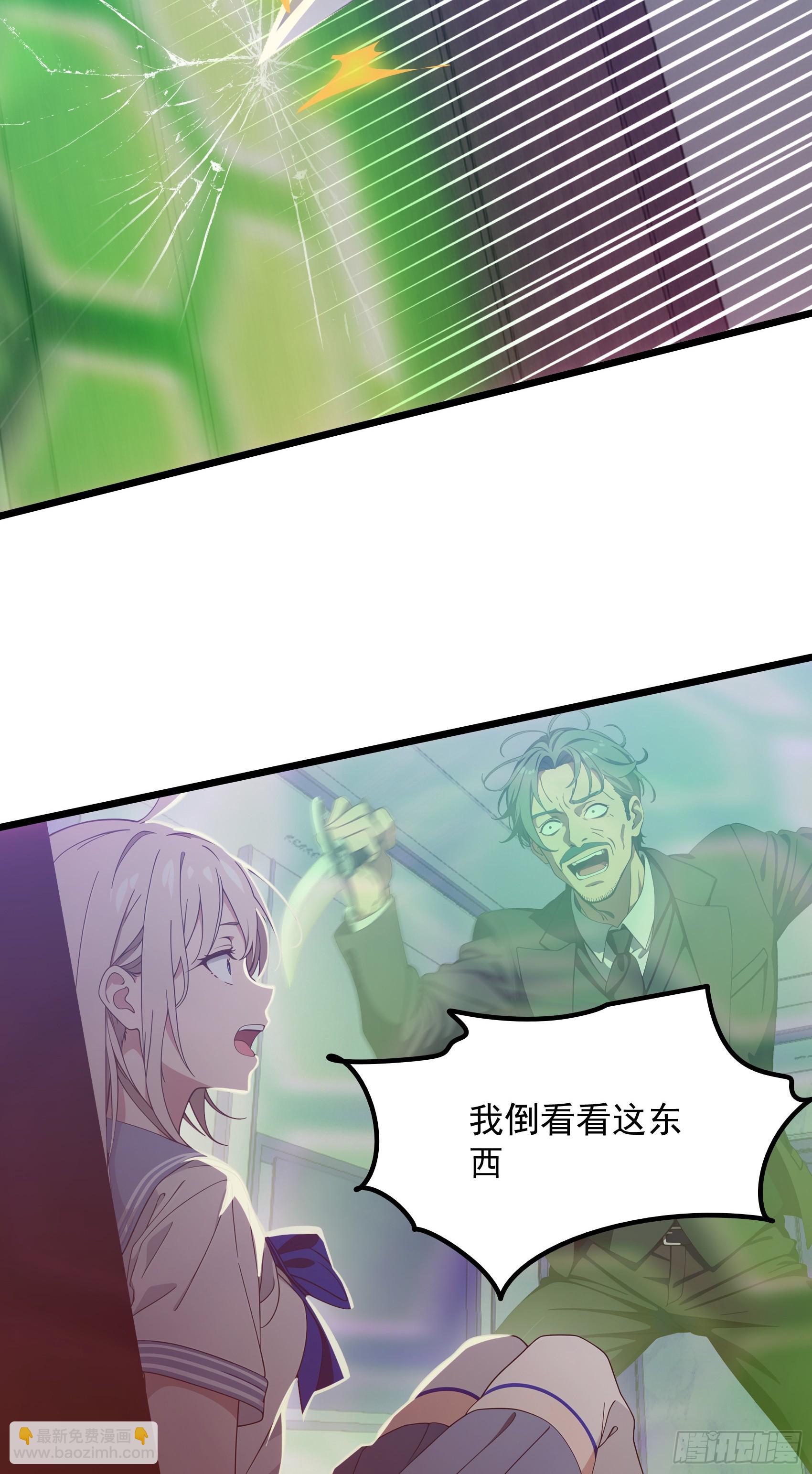 邪神降世，我有一座大凶獄 - 第39話：爲了哥哥，必須殺了你 - 5