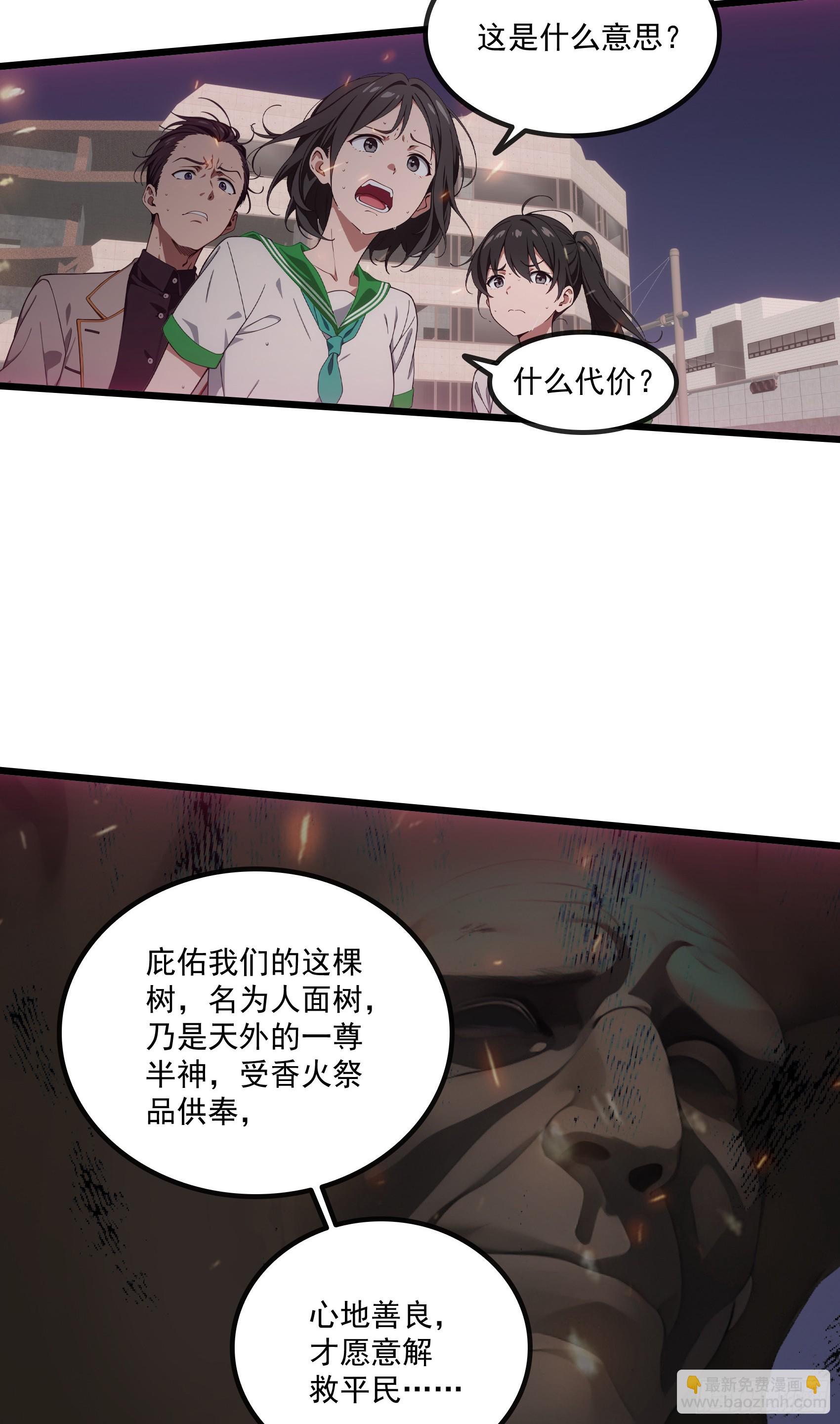 第41话：人面树&hellip;&hellip;大人？-第42话