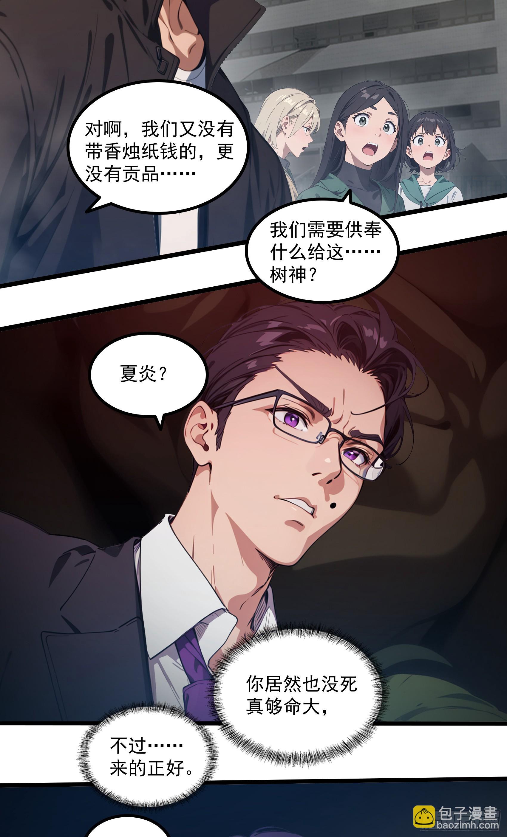 第41话：人面树&hellip;&hellip;大人？-第42话