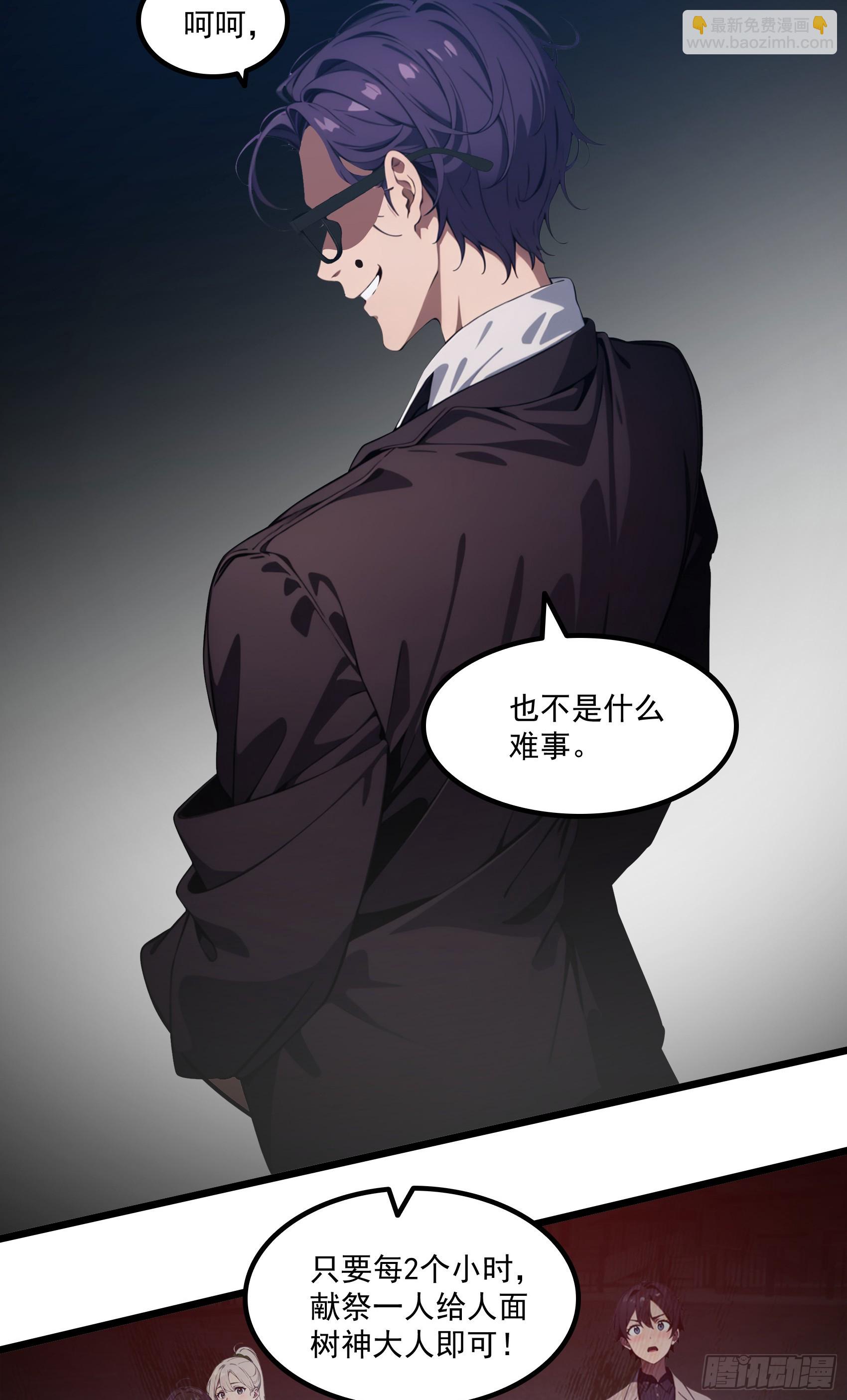 第41话：人面树&hellip;&hellip;大人？-第42话