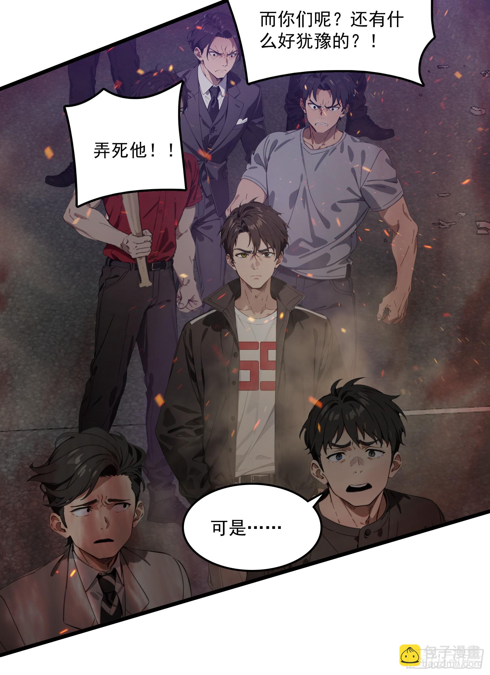 第43话：兄弟，你路走窄了-第44话