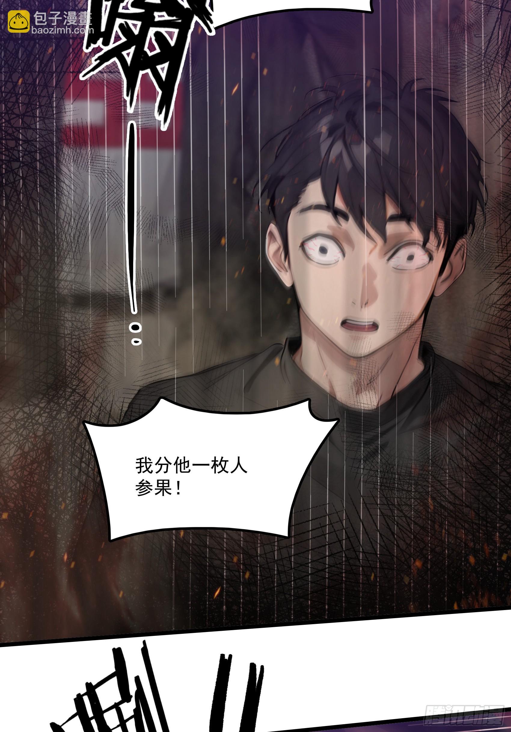 第43话：兄弟，你路走窄了-第44话