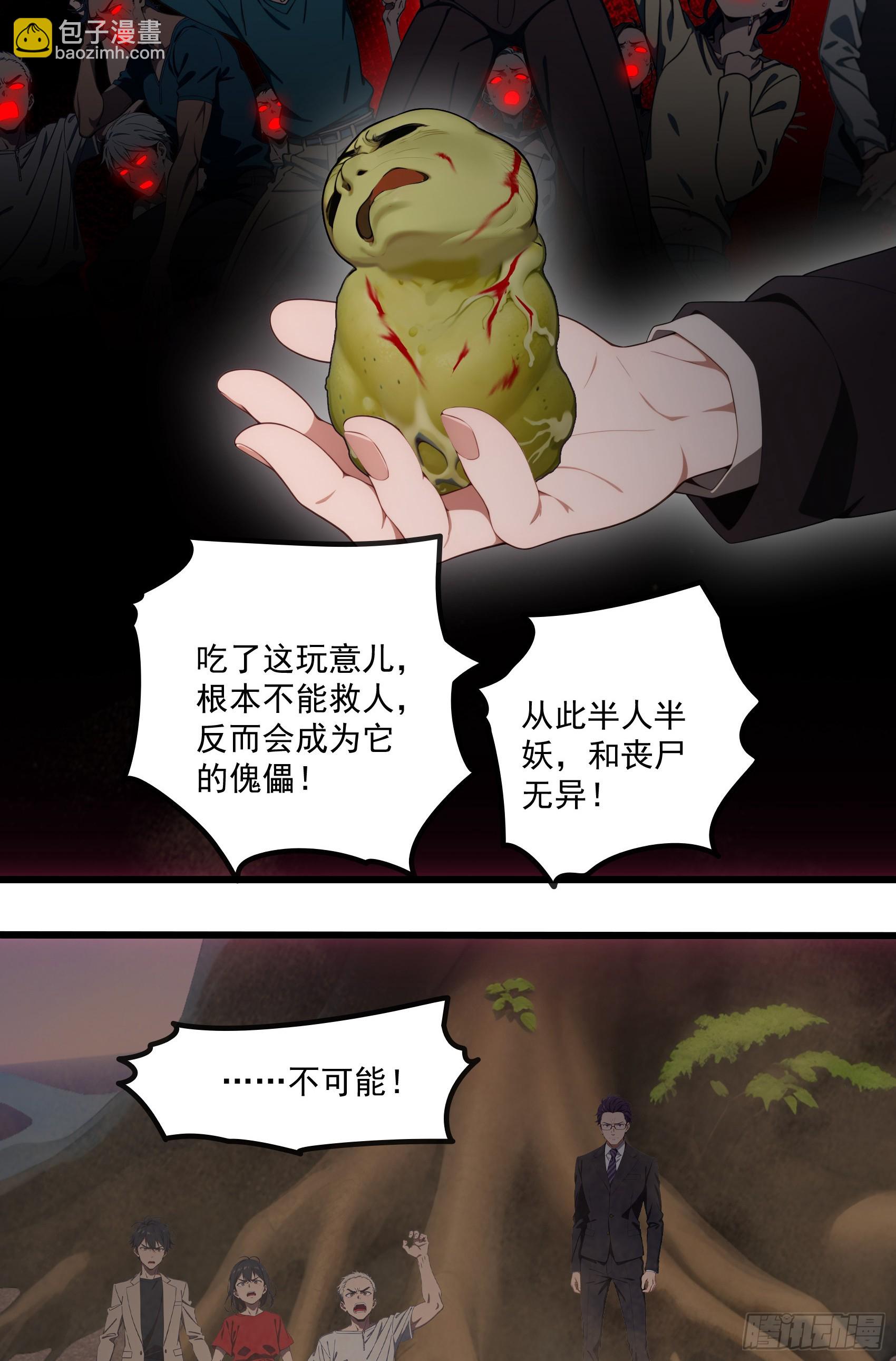 第43话：兄弟，你路走窄了-第44话