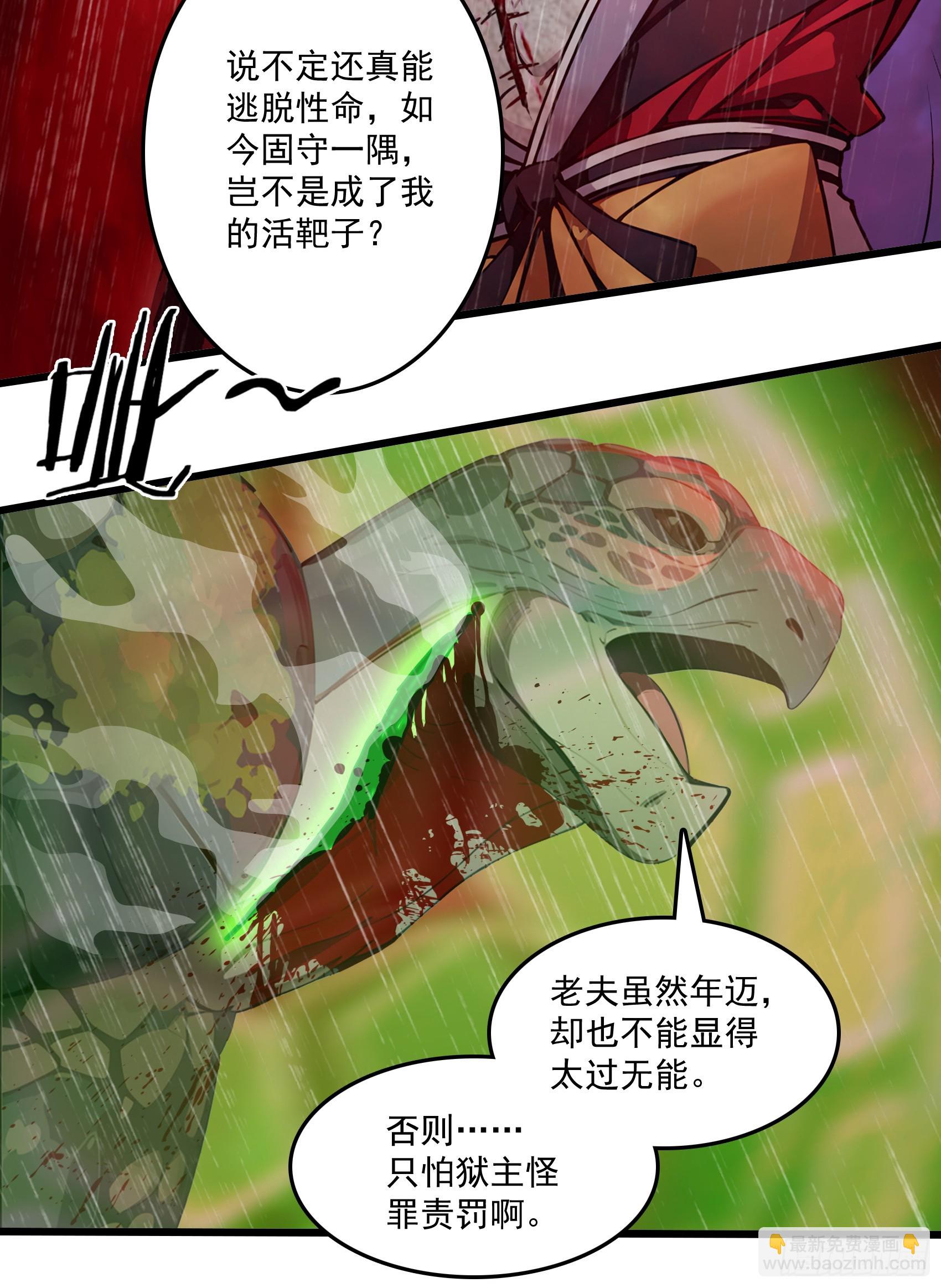 邪神降世，我有一座大凶獄 - 第47話：八岐大蛇，降臨？！(1/2) - 2