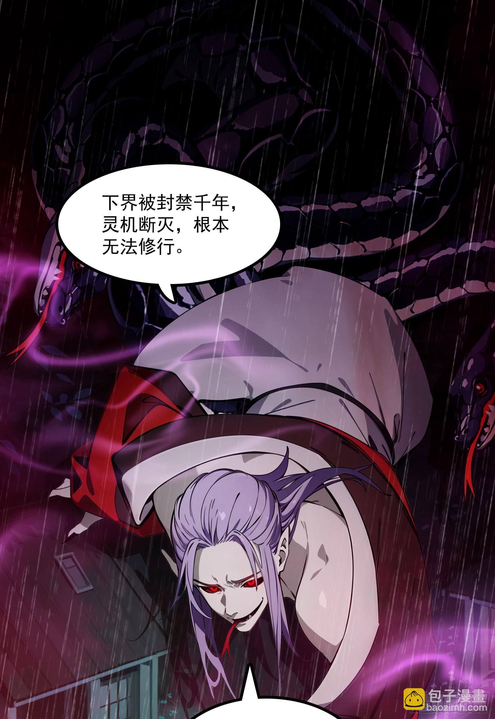 邪神降世，我有一座大凶獄 - 第47話：八岐大蛇，降臨？！(1/2) - 3