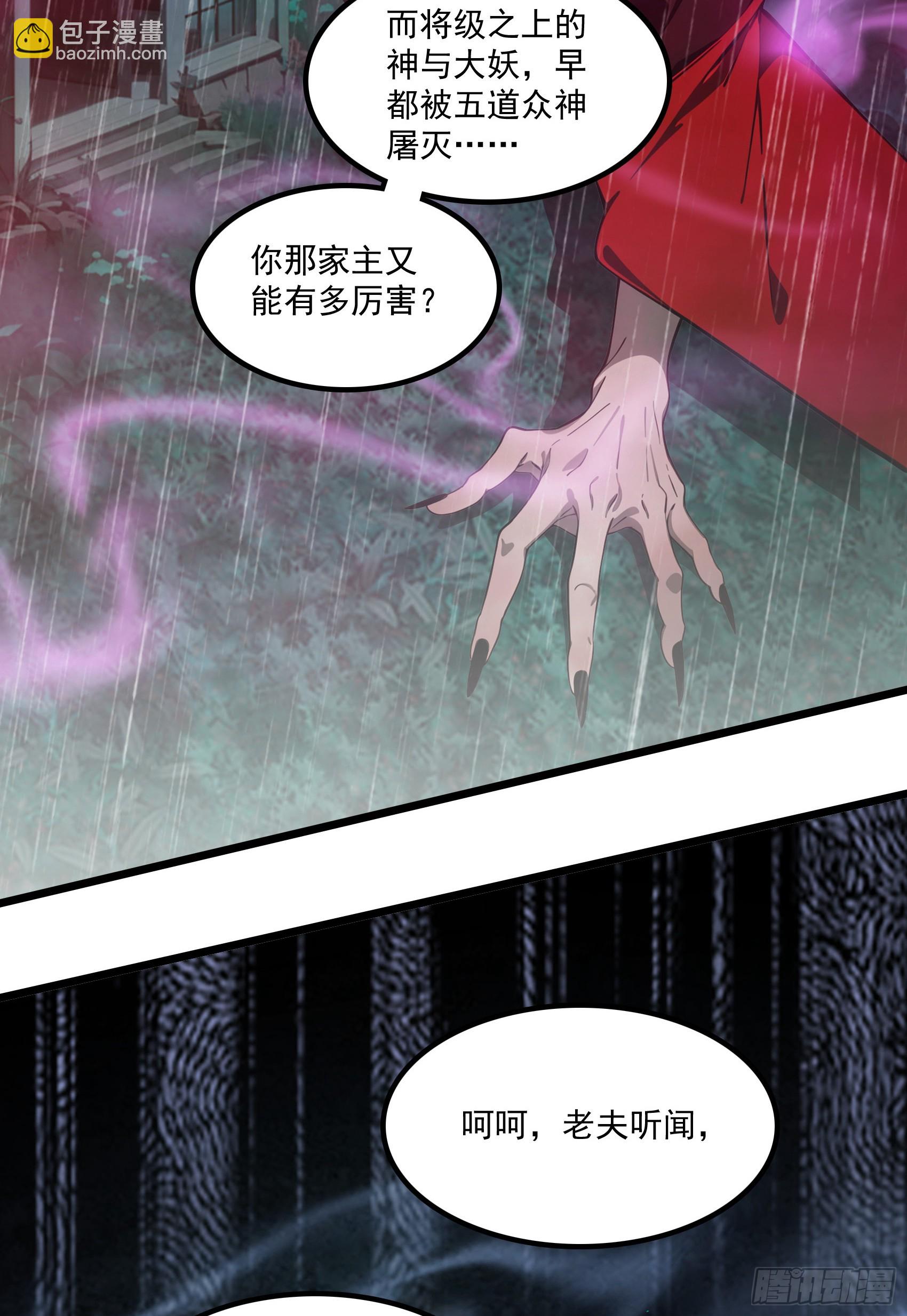 邪神降世，我有一座大凶獄 - 第47話：八岐大蛇，降臨？！(1/2) - 4