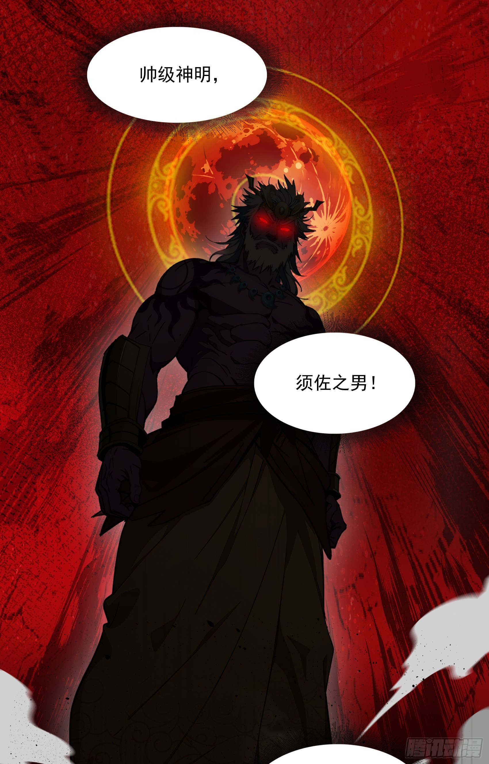 邪神降世，我有一座大凶獄 - 第47話：八岐大蛇，降臨？！(1/2) - 8