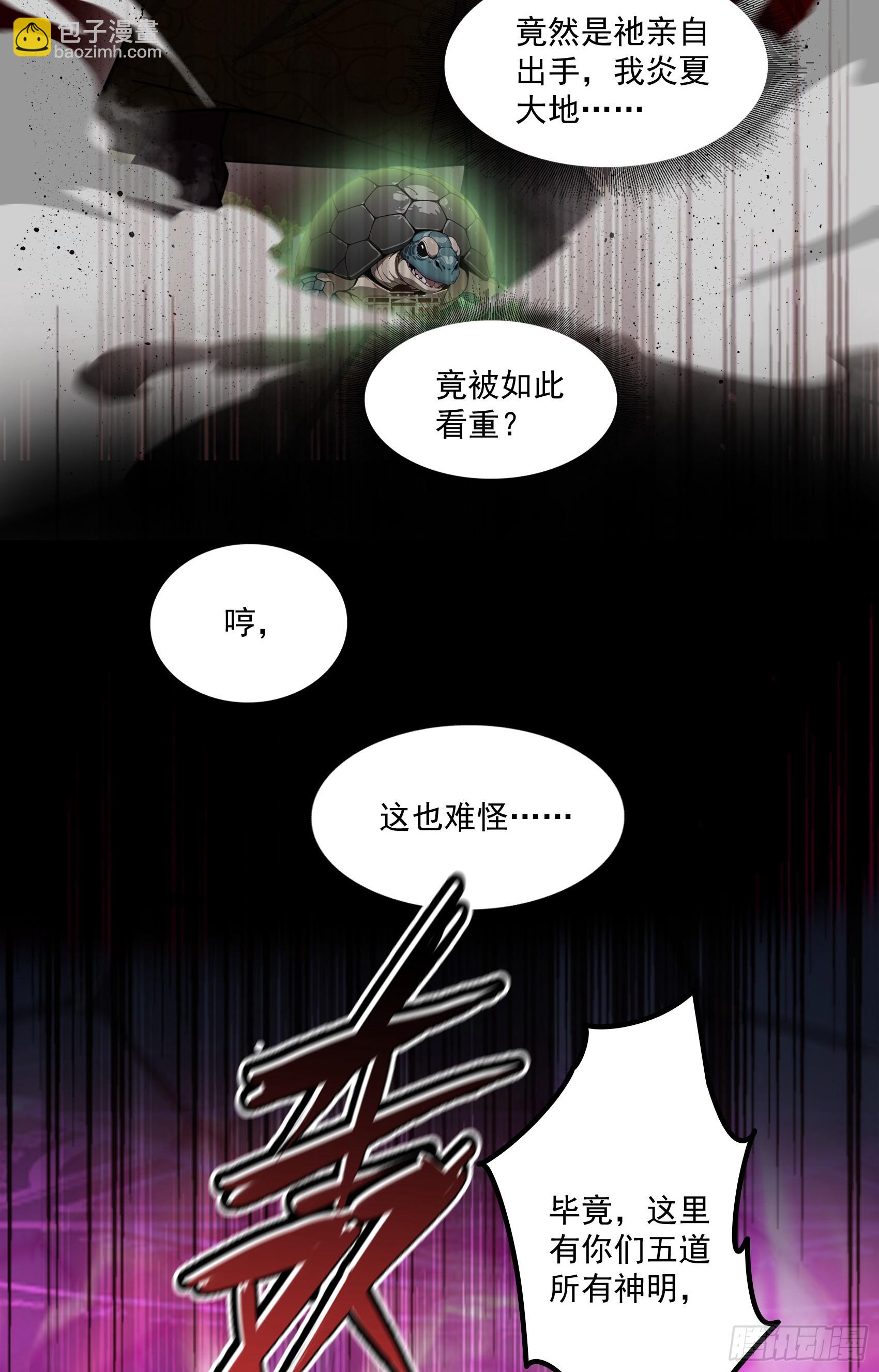 邪神降世，我有一座大凶獄 - 第47話：八岐大蛇，降臨？！(1/2) - 1
