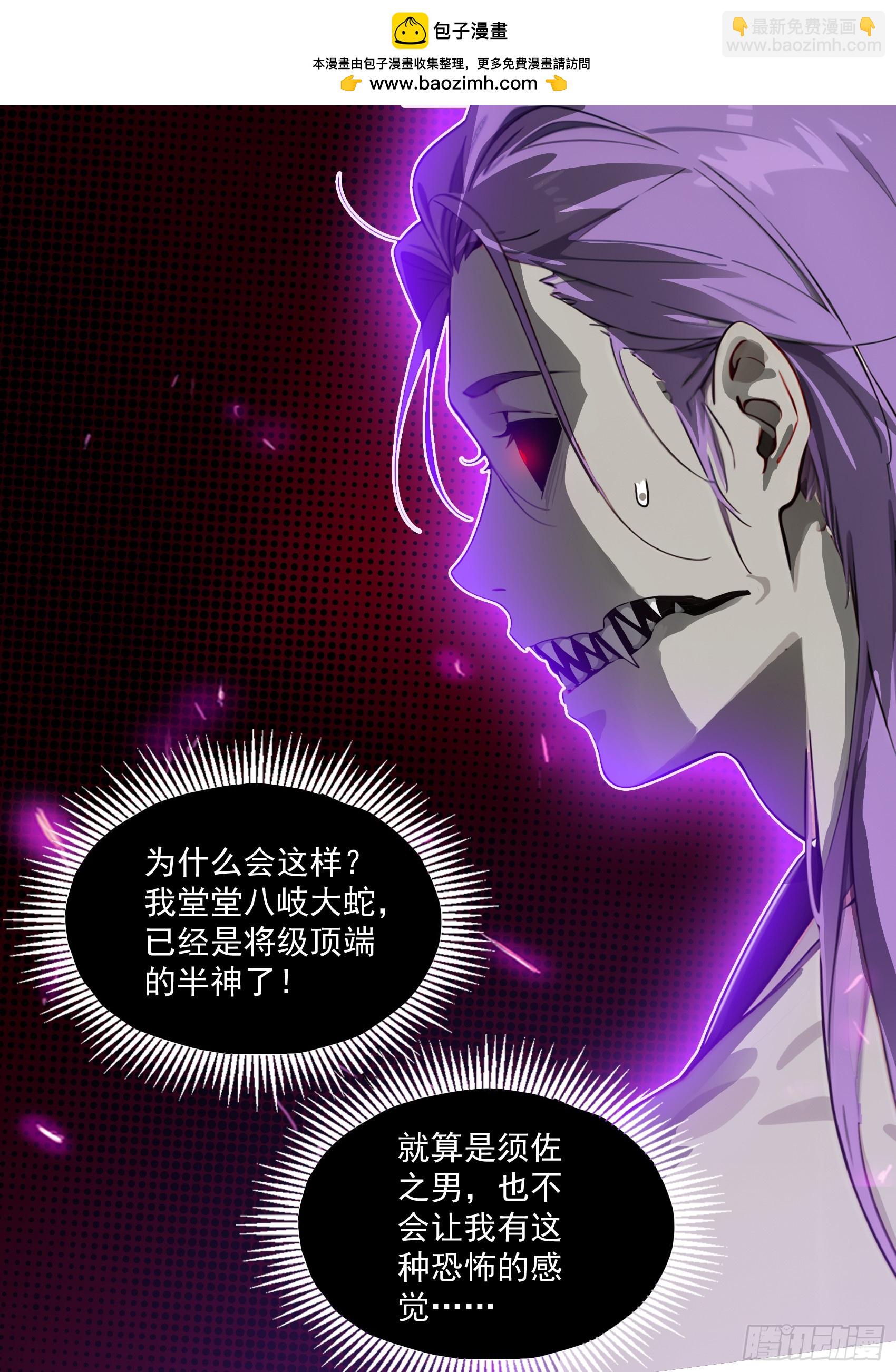 第51话：八岐大蛇的奇妙之旅(1/2)-第52话