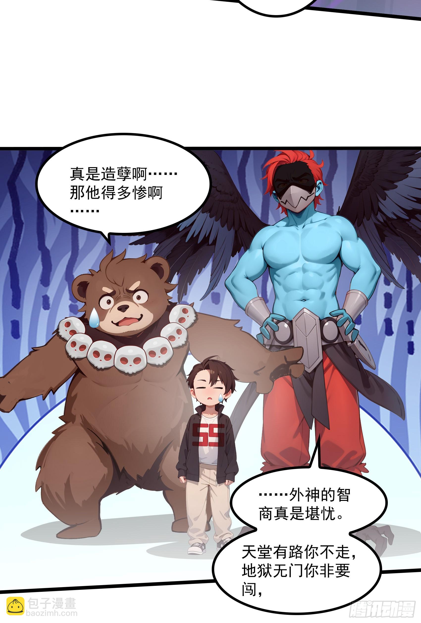 第51话：八岐大蛇的奇妙之旅(1/2)-第52话