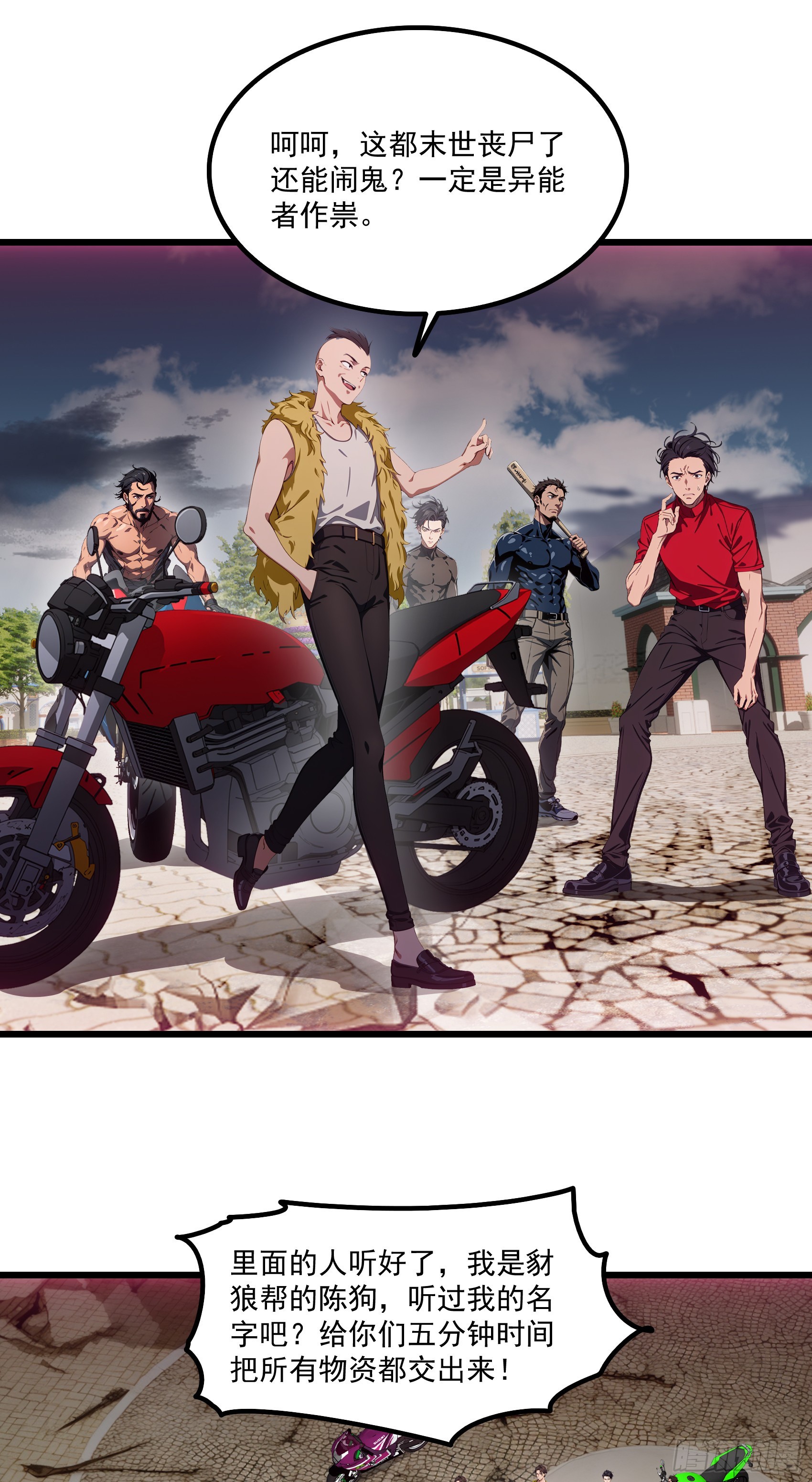 第57话：对战豺狼帮！-第58话