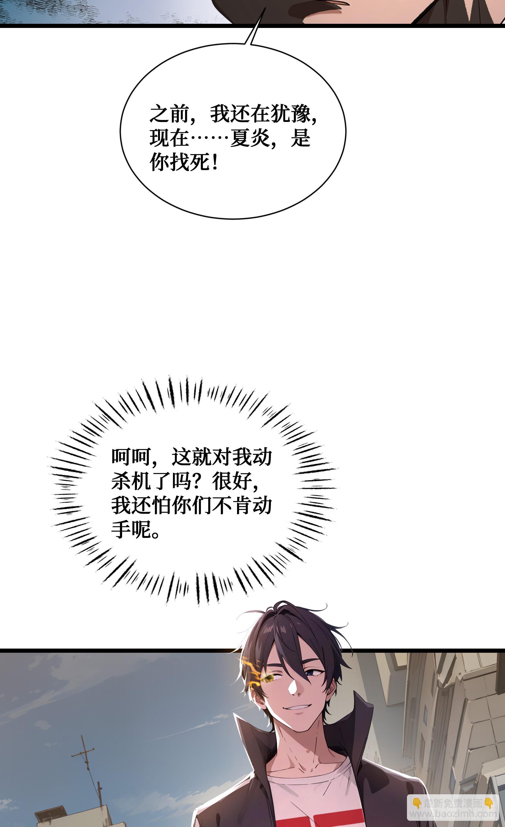 邪神降世，我有一座大凶獄 - 第5話：地球不爆炸，上學不能停 - 4