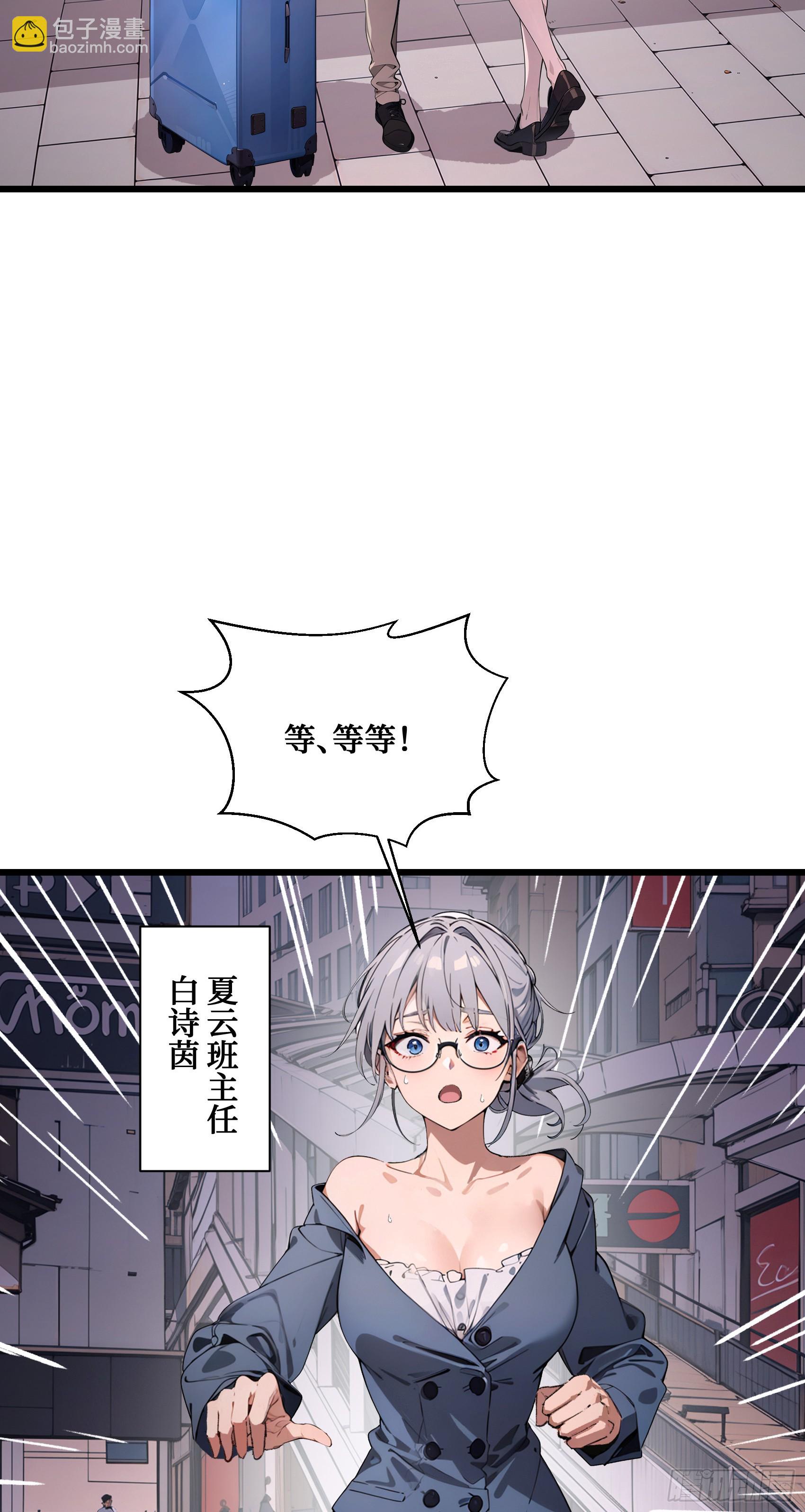 邪神降世，我有一座大凶獄 - 第5話：地球不爆炸，上學不能停 - 1