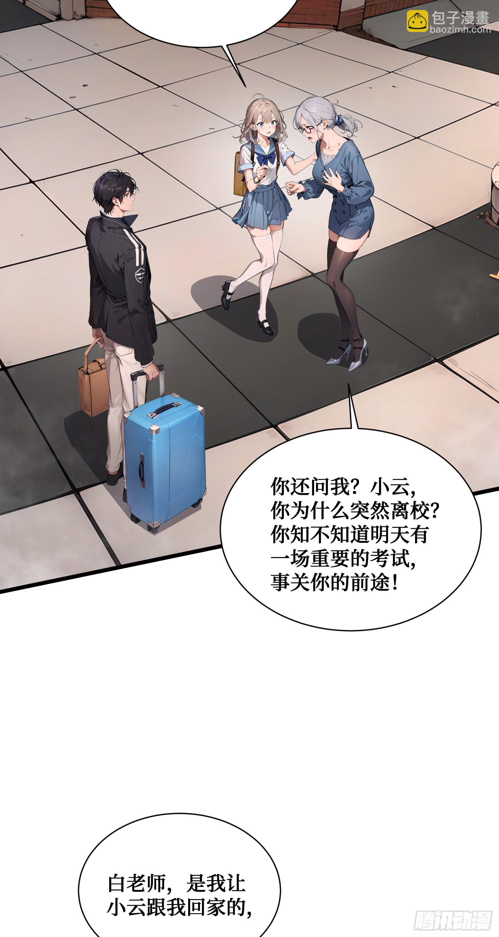 邪神降世，我有一座大凶獄 - 第5話：地球不爆炸，上學不能停 - 3