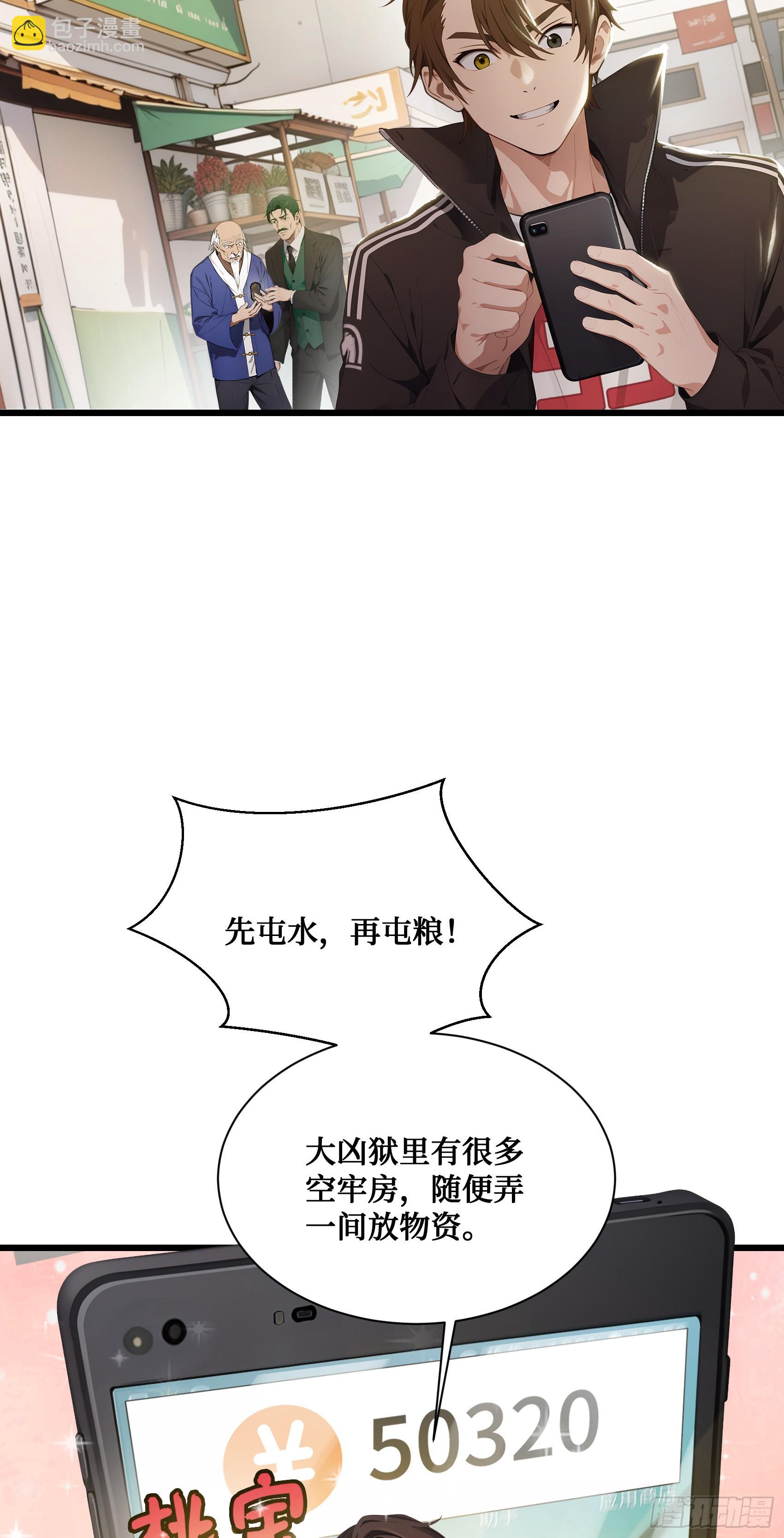 邪神降世，我有一座大凶獄 - 第5話：地球不爆炸，上學不能停 - 3