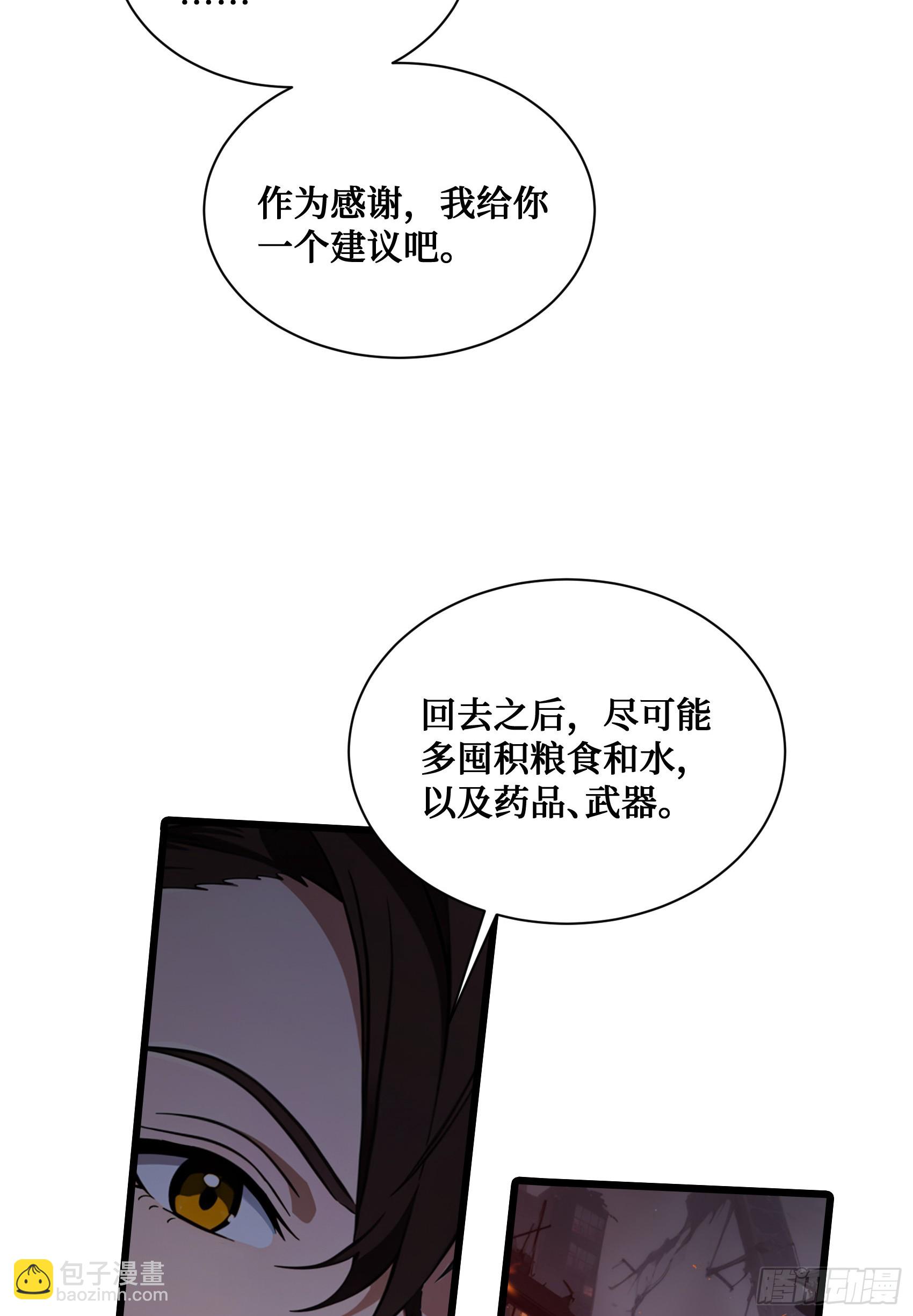 邪神降世，我有一座大凶獄 - 第5話：地球不爆炸，上學不能停 - 5