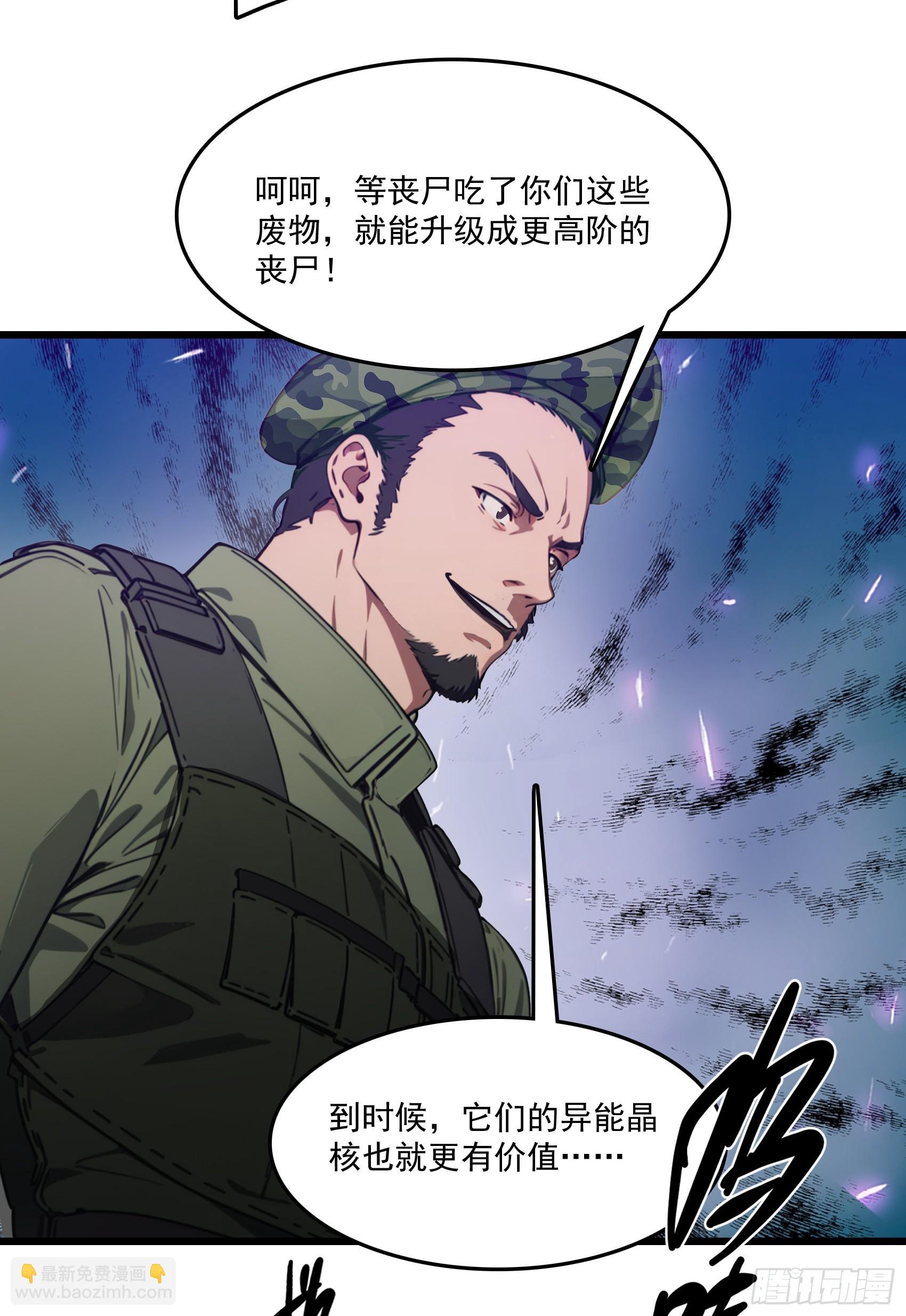 第61话：对战四阶丧尸！-第62话