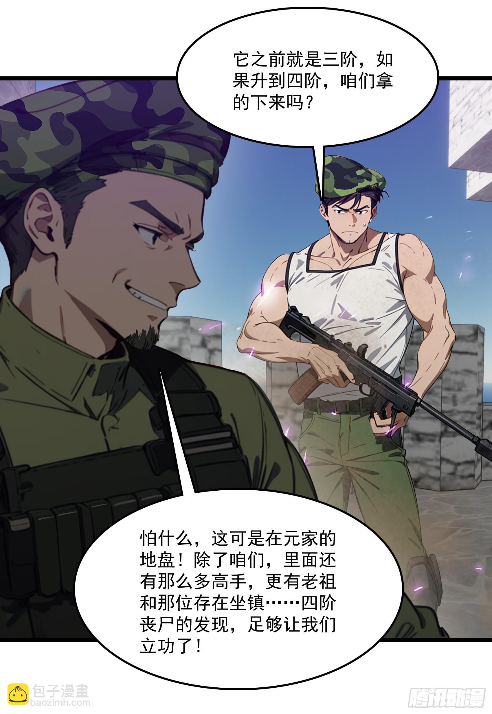 第61话：对战四阶丧尸！-第62话