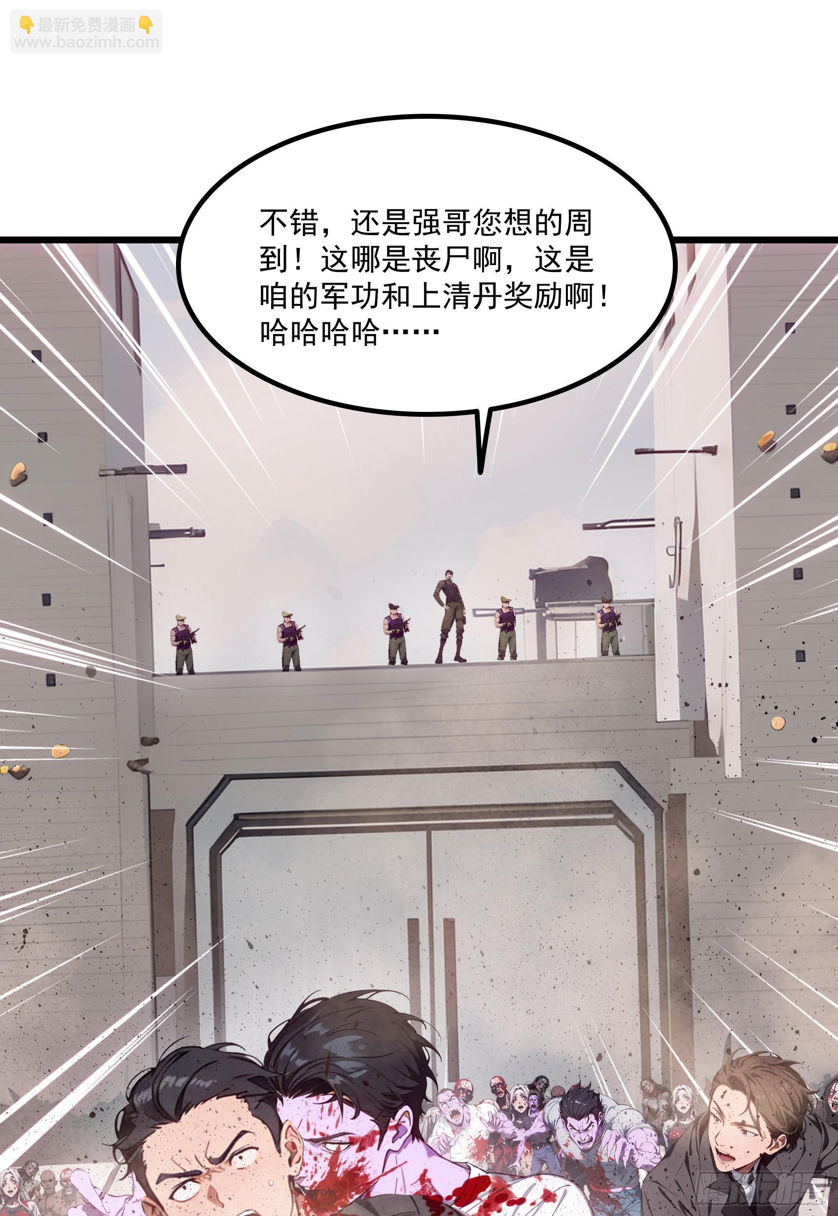 第61话：对战四阶丧尸！-第62话