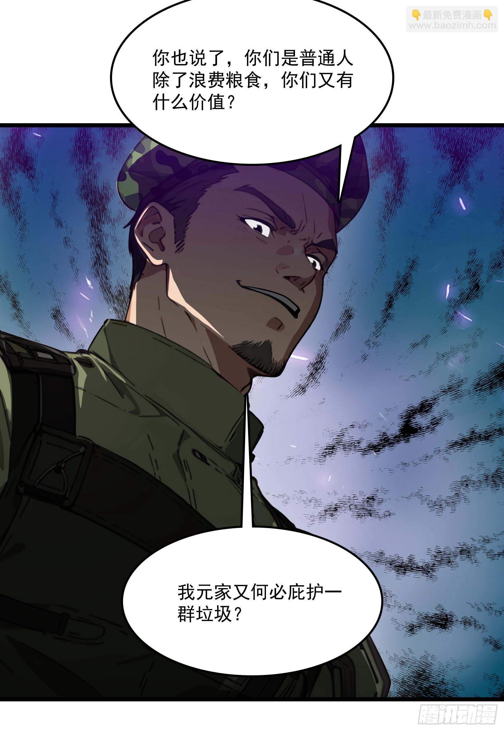 第61话：对战四阶丧尸！-第62话